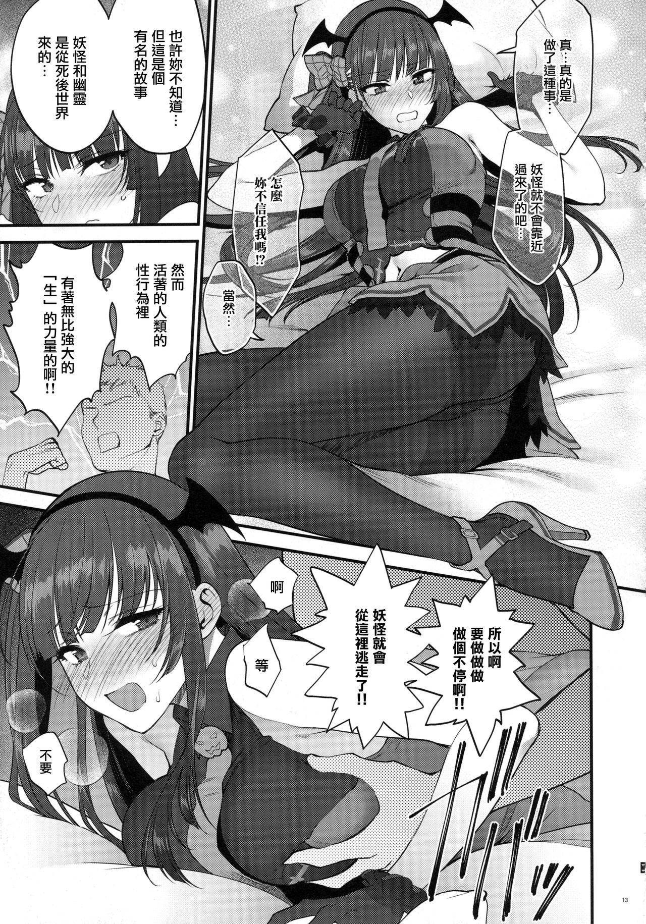 Obake nante Inai! - Page 12