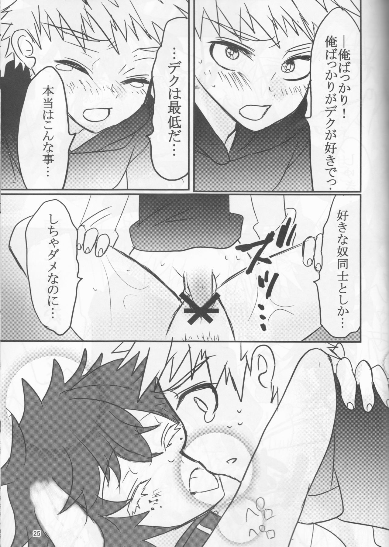 Yozakura Sanpomichi (Boku no Hero Academia] - Page 25