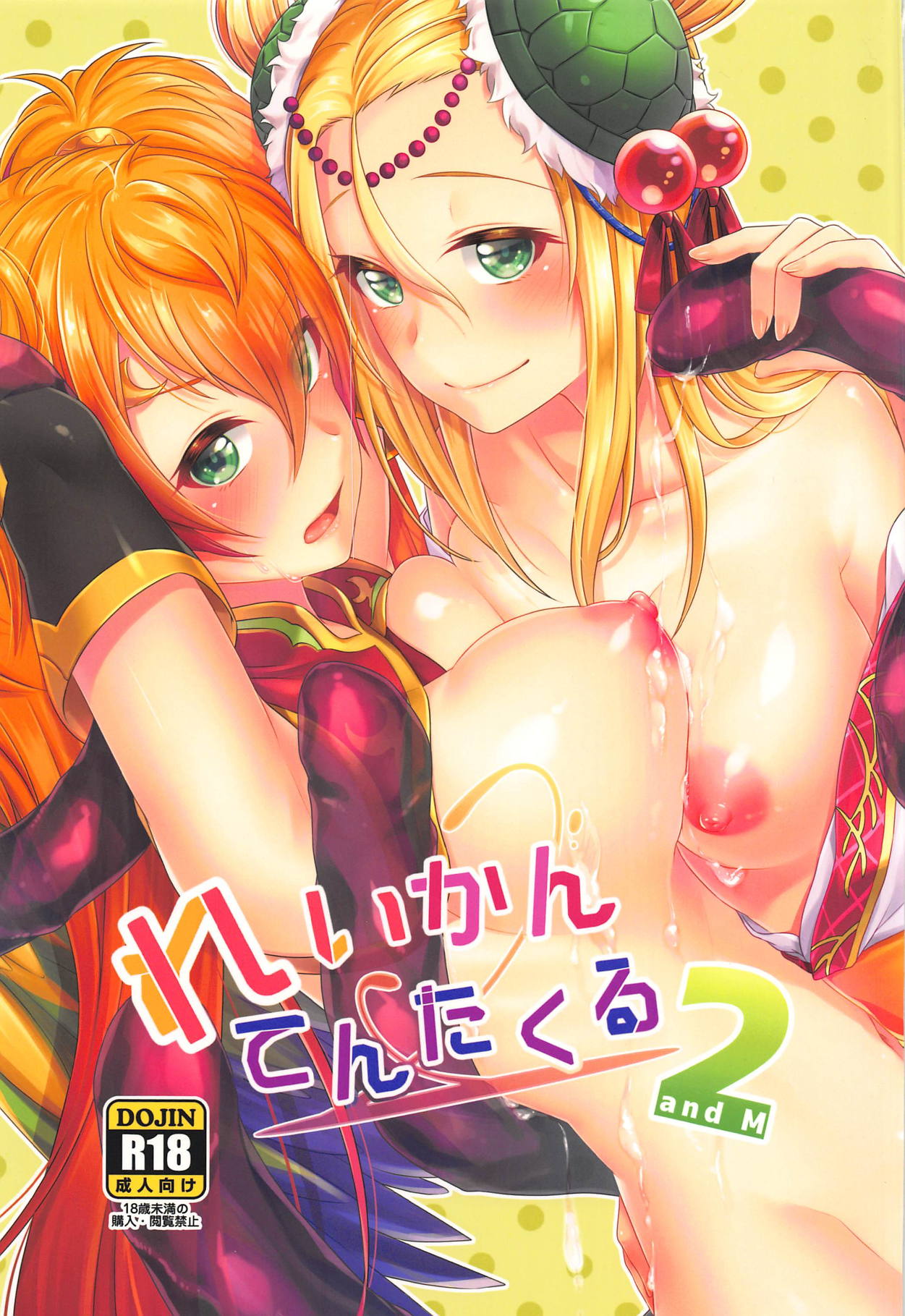 Reikan Tentacle 2 and M - Page 1