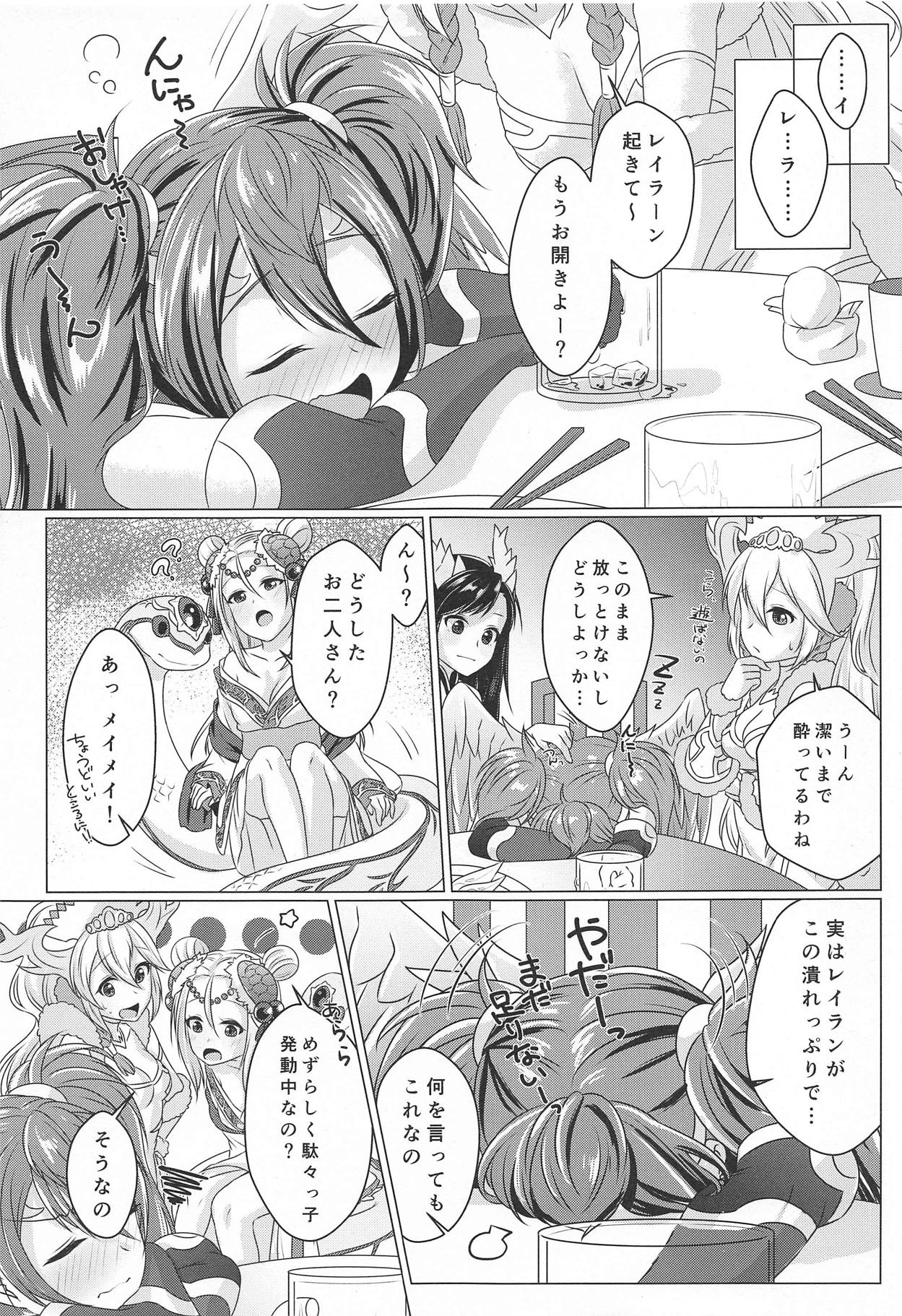 Reikan Tentacle 2 and M - Page 6