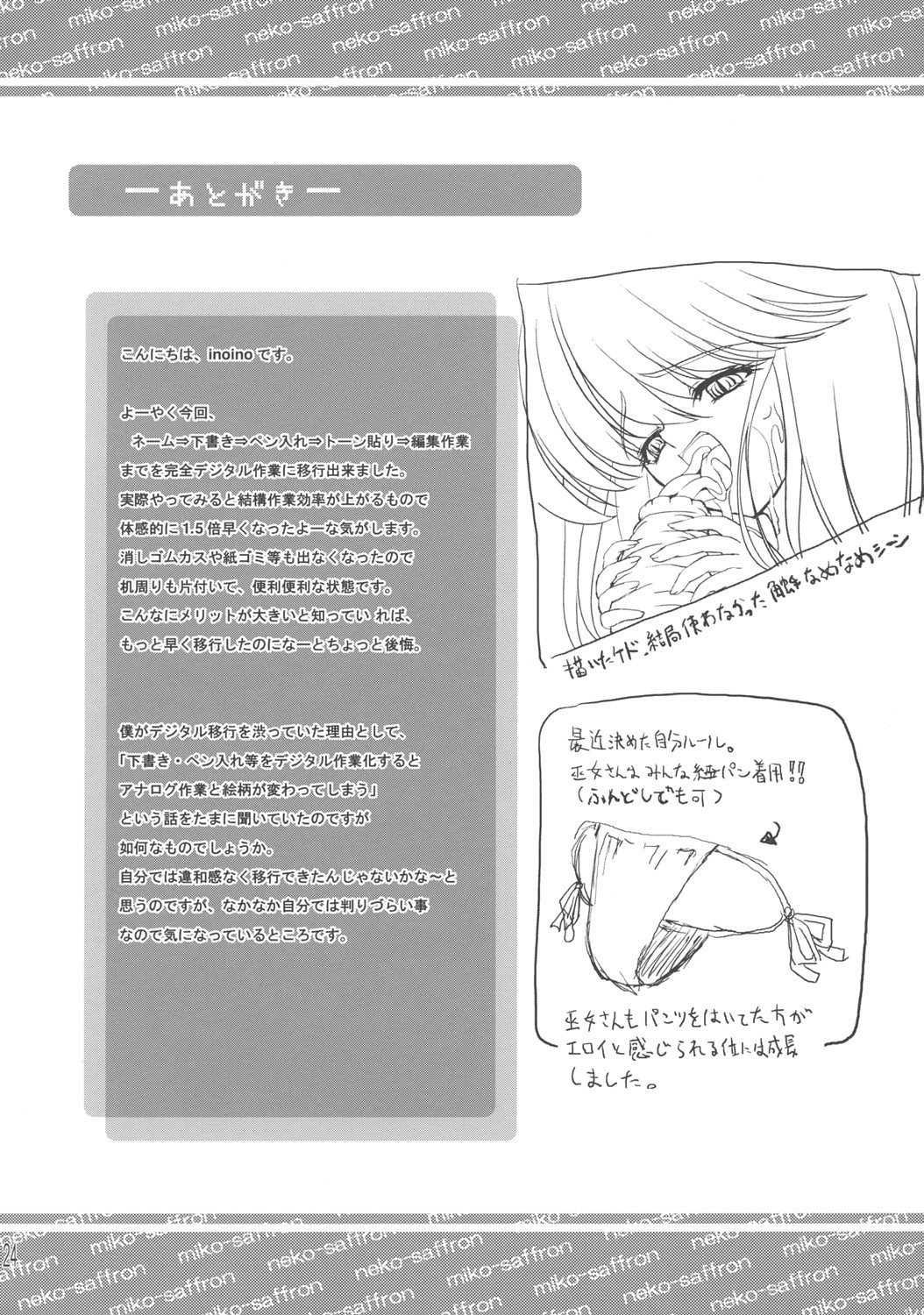 Yume ka Utsutsu ka Maboroshi ka - Page 23