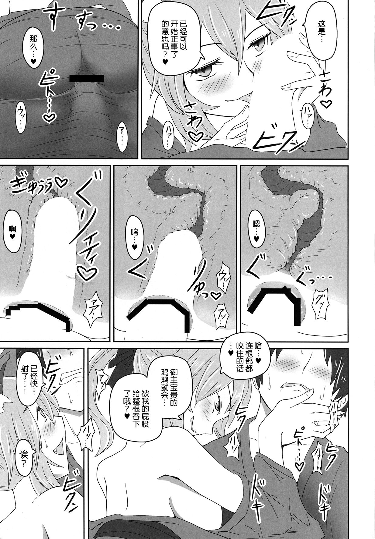 Suiten Nikkou Anaterasu - Page 9