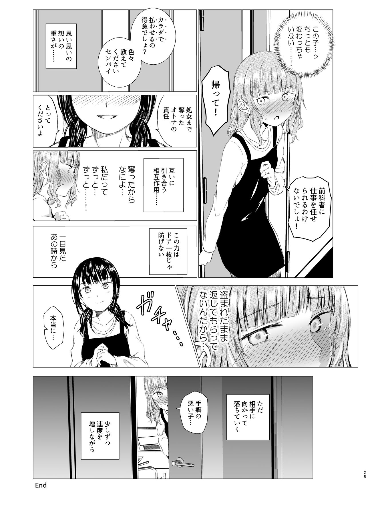 Banyuu Inryoku no Housoku - Page 25