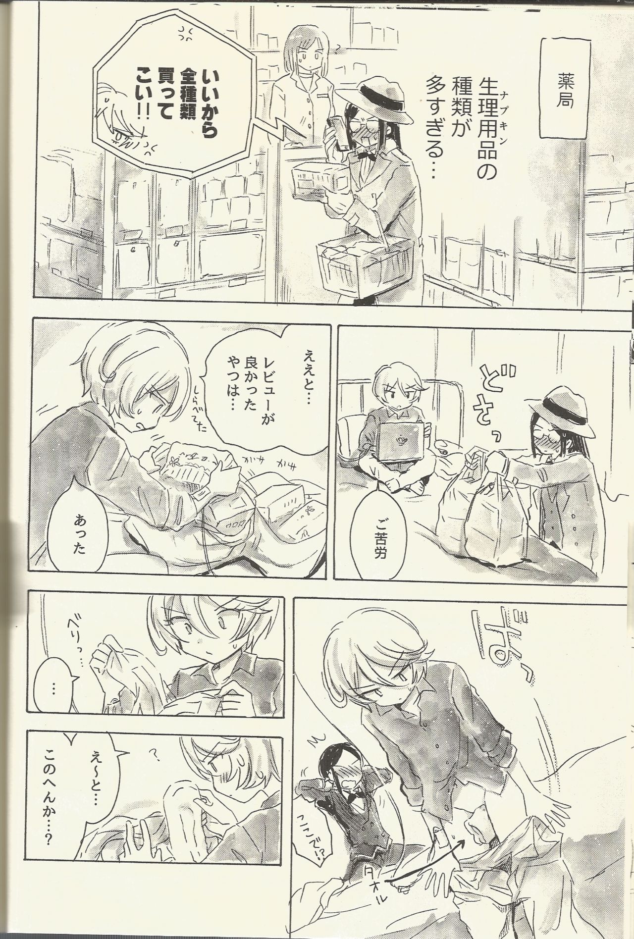 Shikyoin Hibiki Hajimete no Seiri - Page 18