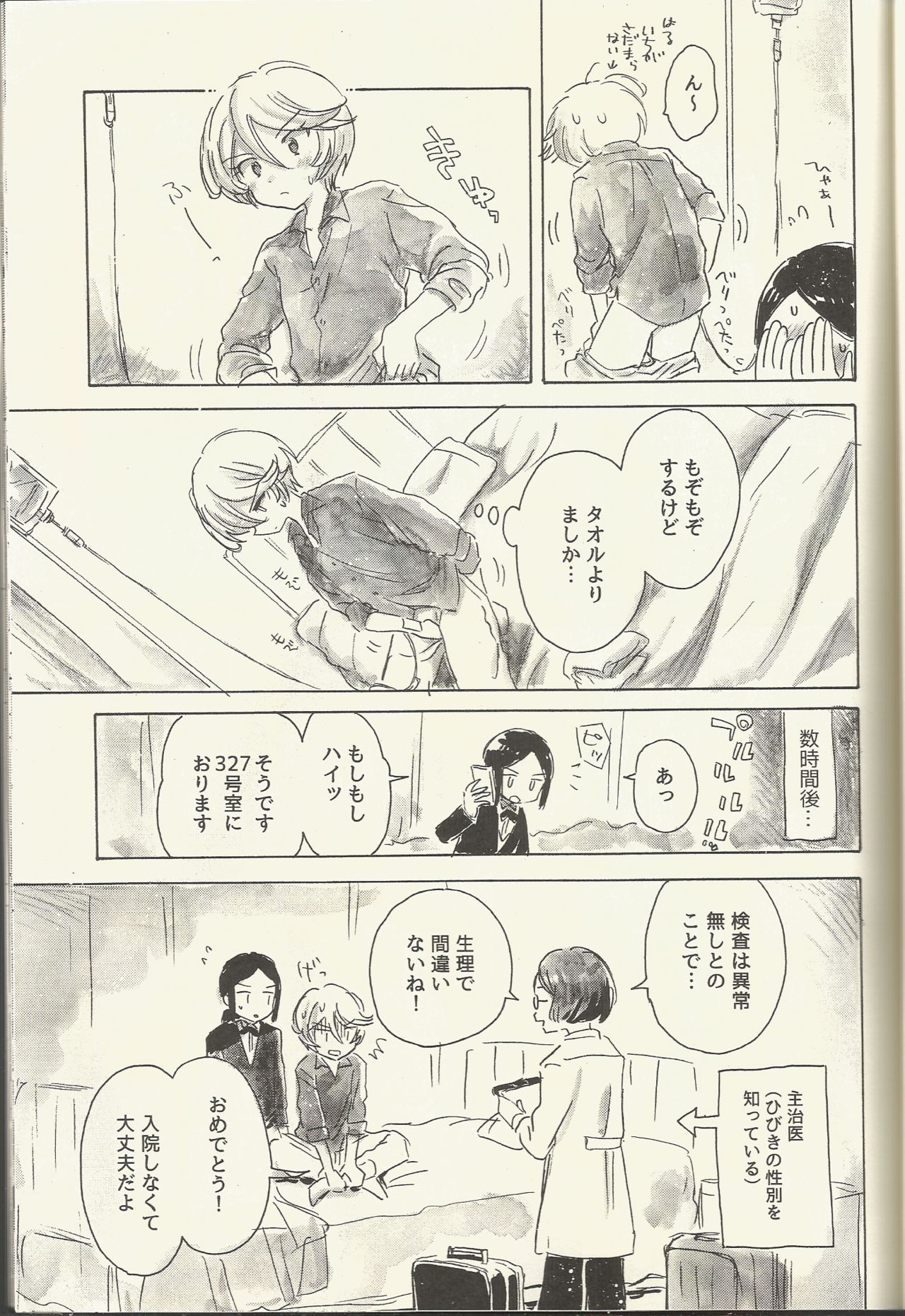 Shikyoin Hibiki Hajimete no Seiri - Page 19