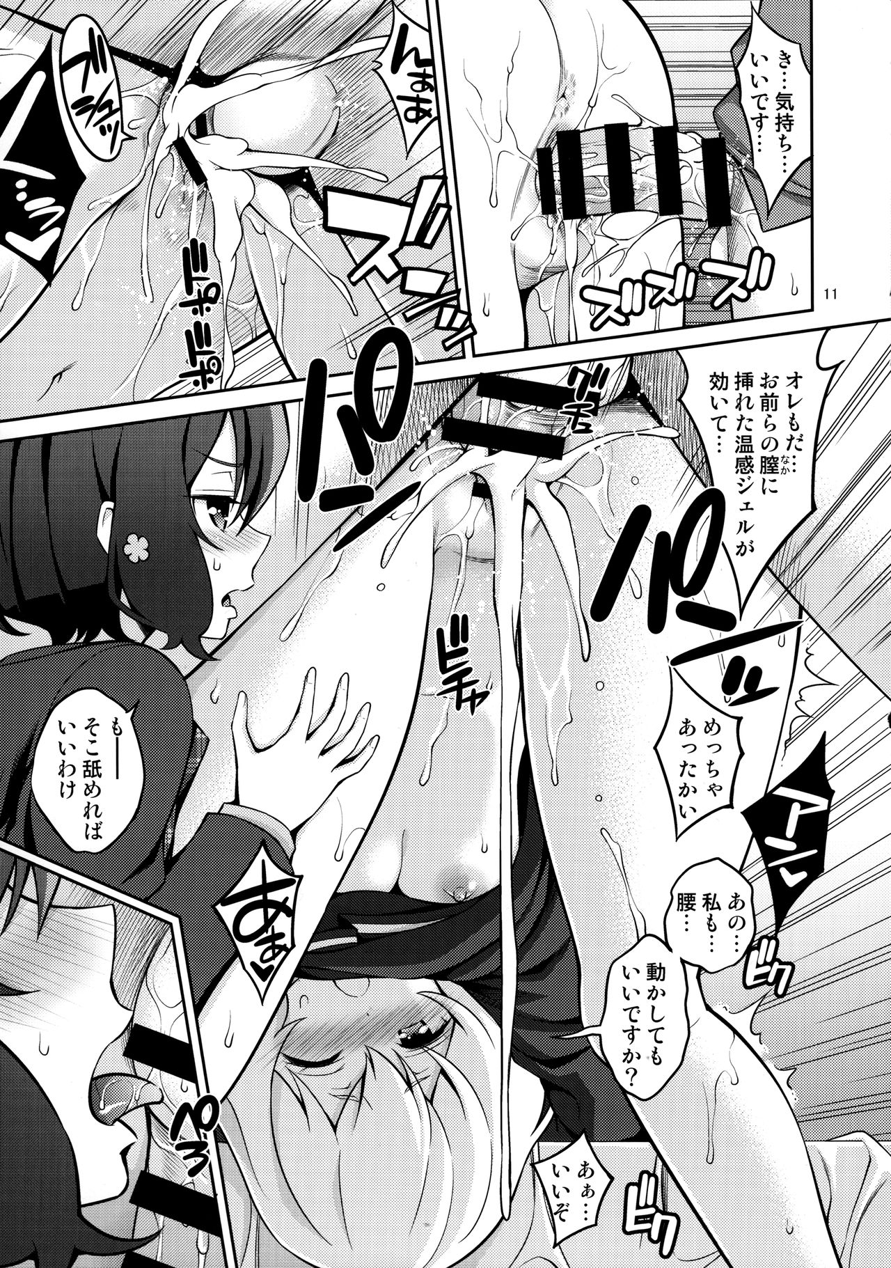 Zombie Land Shojo - Page 10