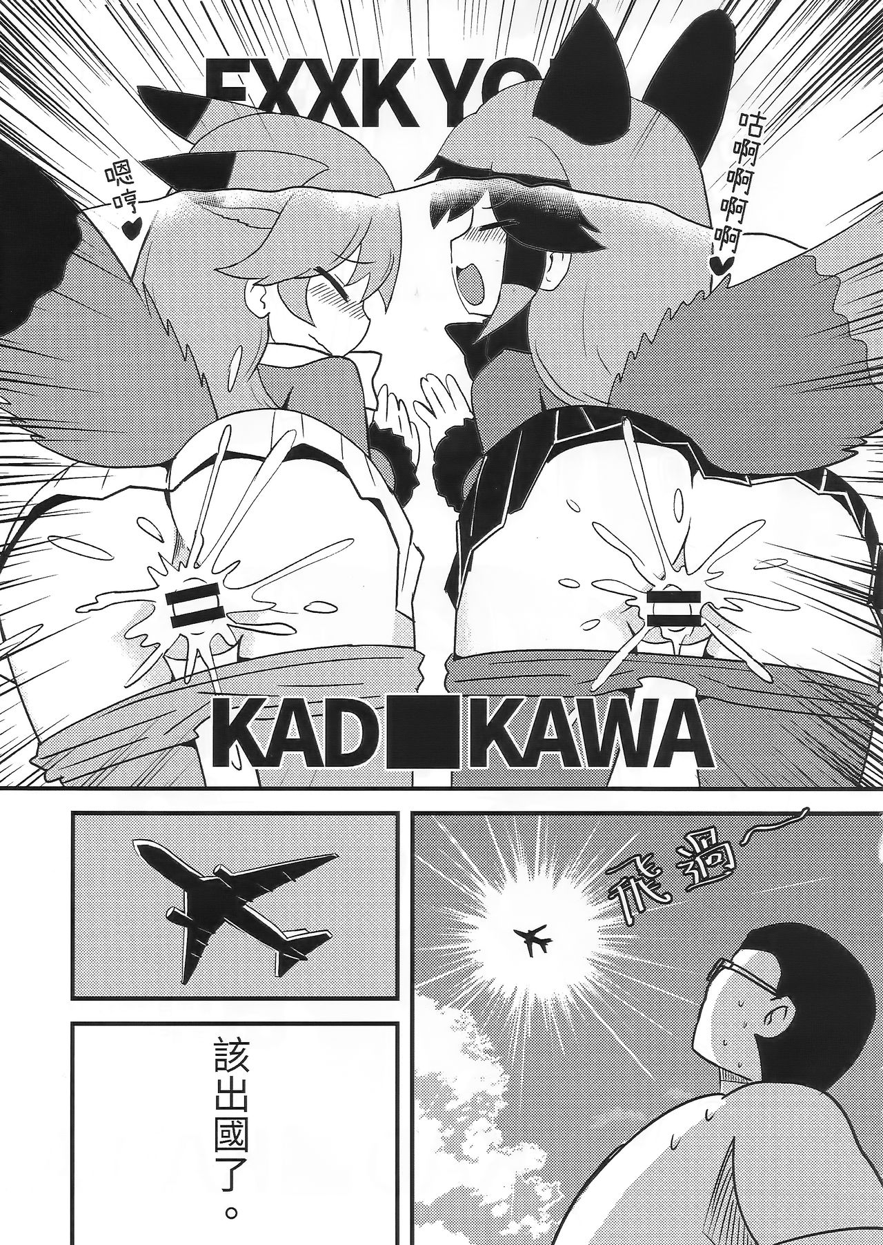 FXXK YOU KAD■KAWA - Page 11