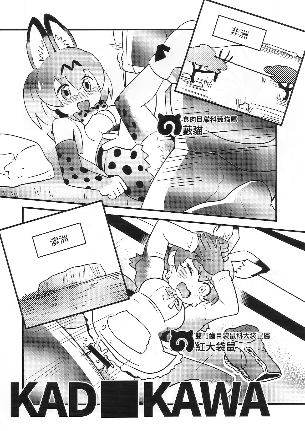 FXXK YOU KAD■KAWA - Page 14