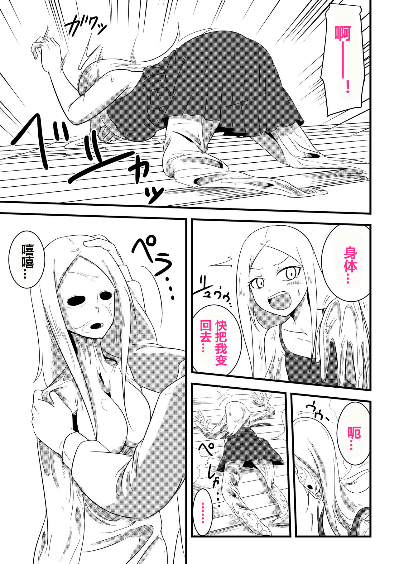 Ane no Kawa o Kite TS Suru Hon - Page 9