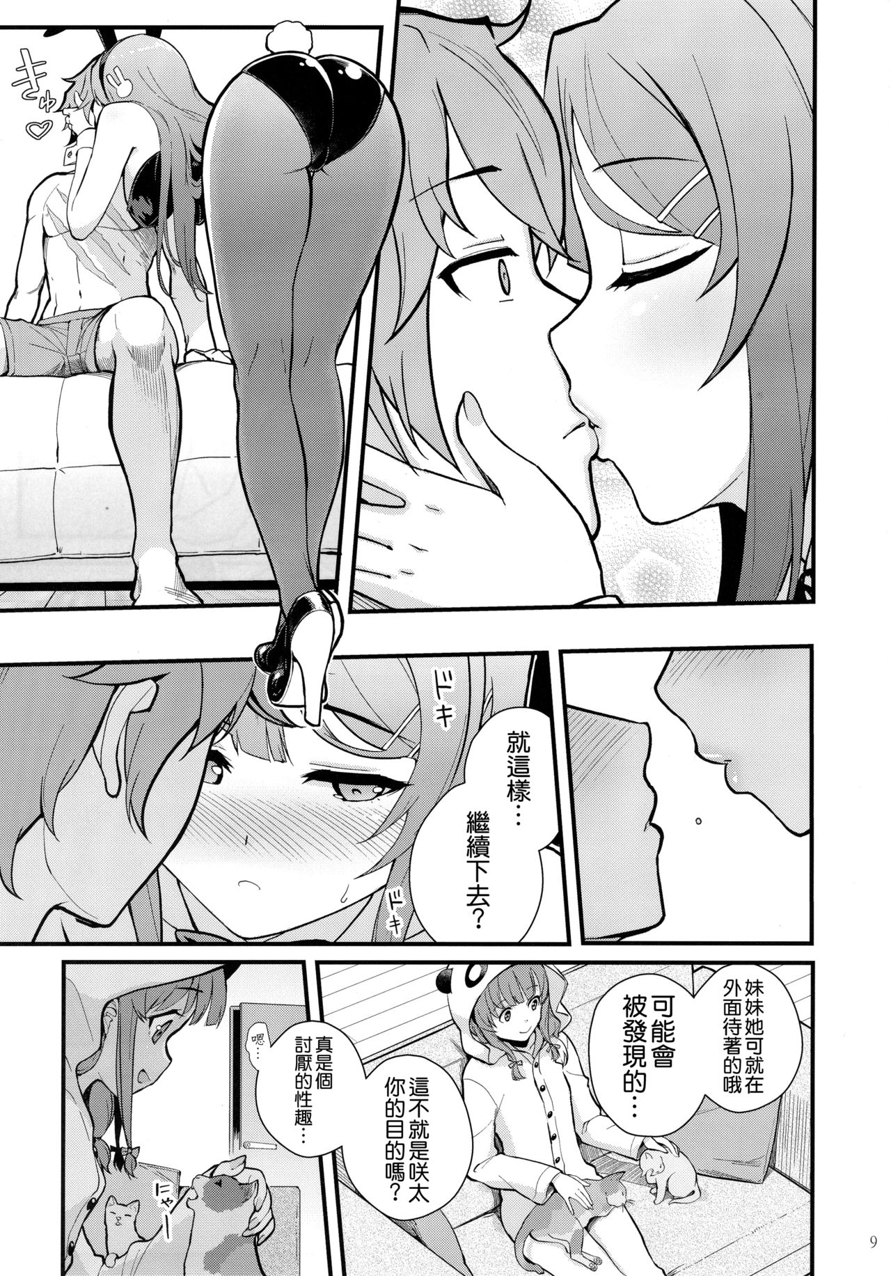 Bunny Lovers - Page 11