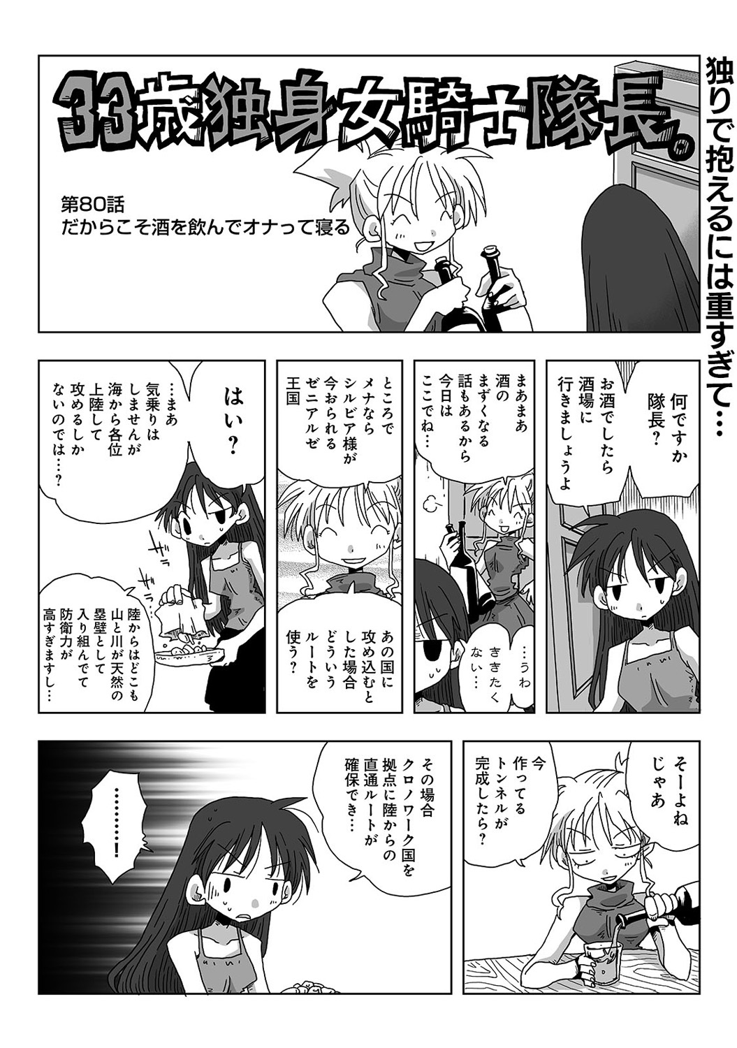 COMIC Ananga Ranga Vol. 43 - Page 318