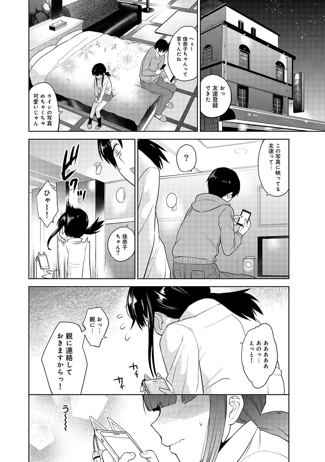 Erohon o Sutetara Konoko ga Tsurechatta!? Ch. 1-7 - Page 23