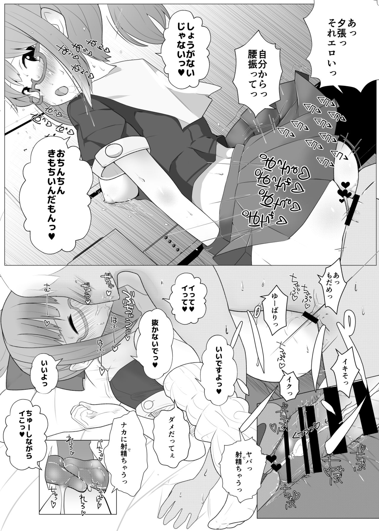 Megabari Tomodachi Sex - Page 11
