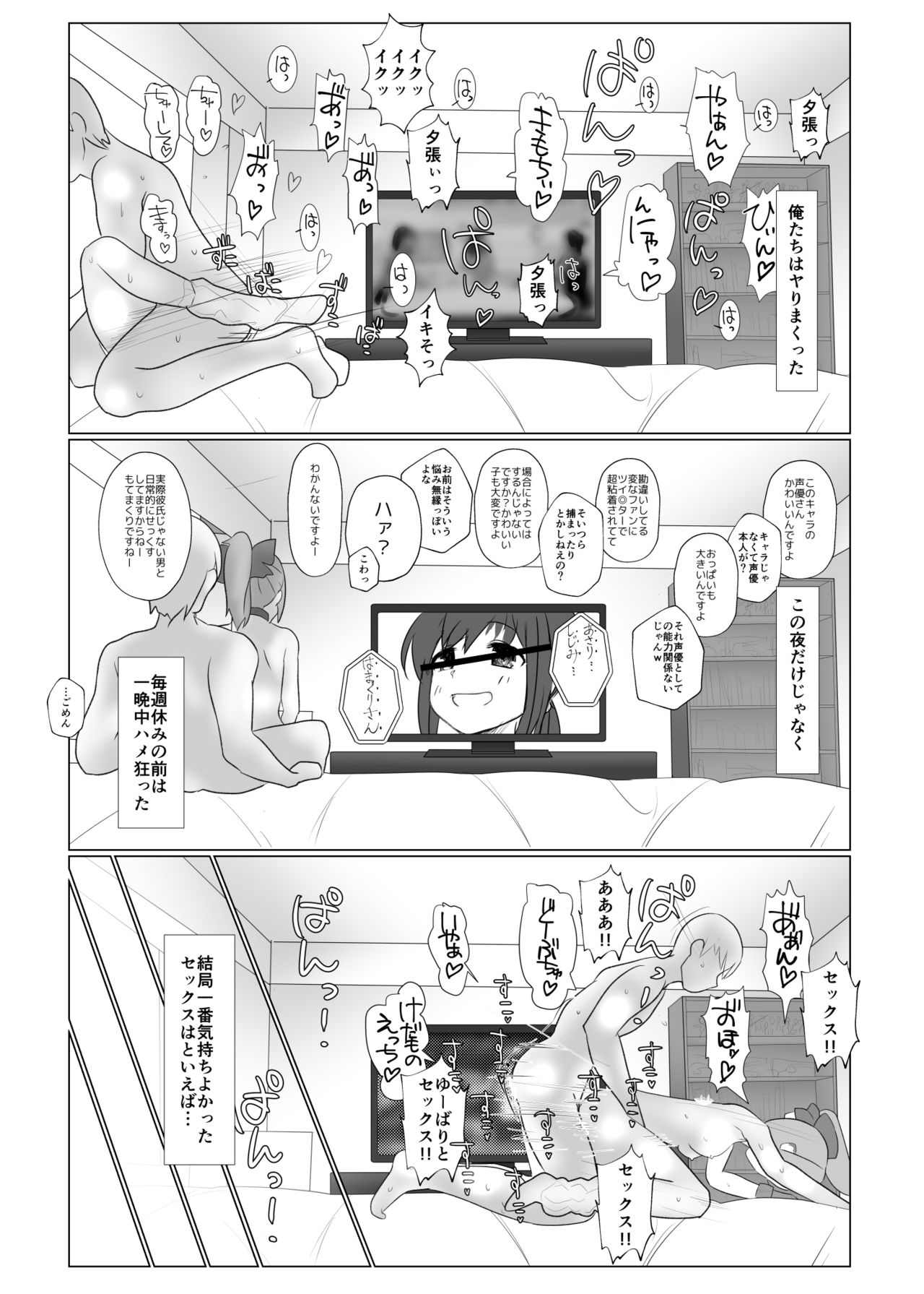 Megabari Tomodachi Sex - Page 16