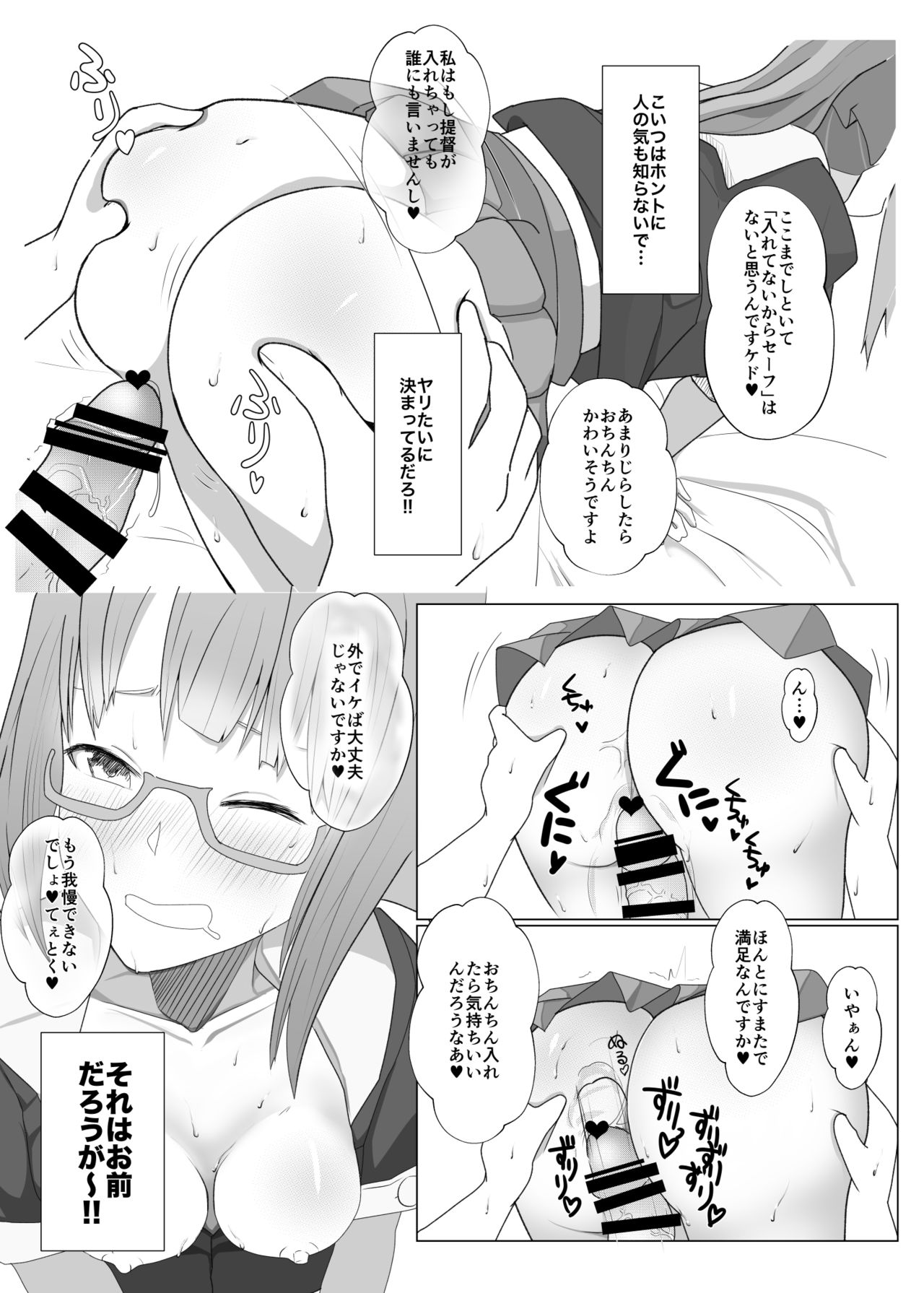 Megabari Tomodachi Sex - Page 9