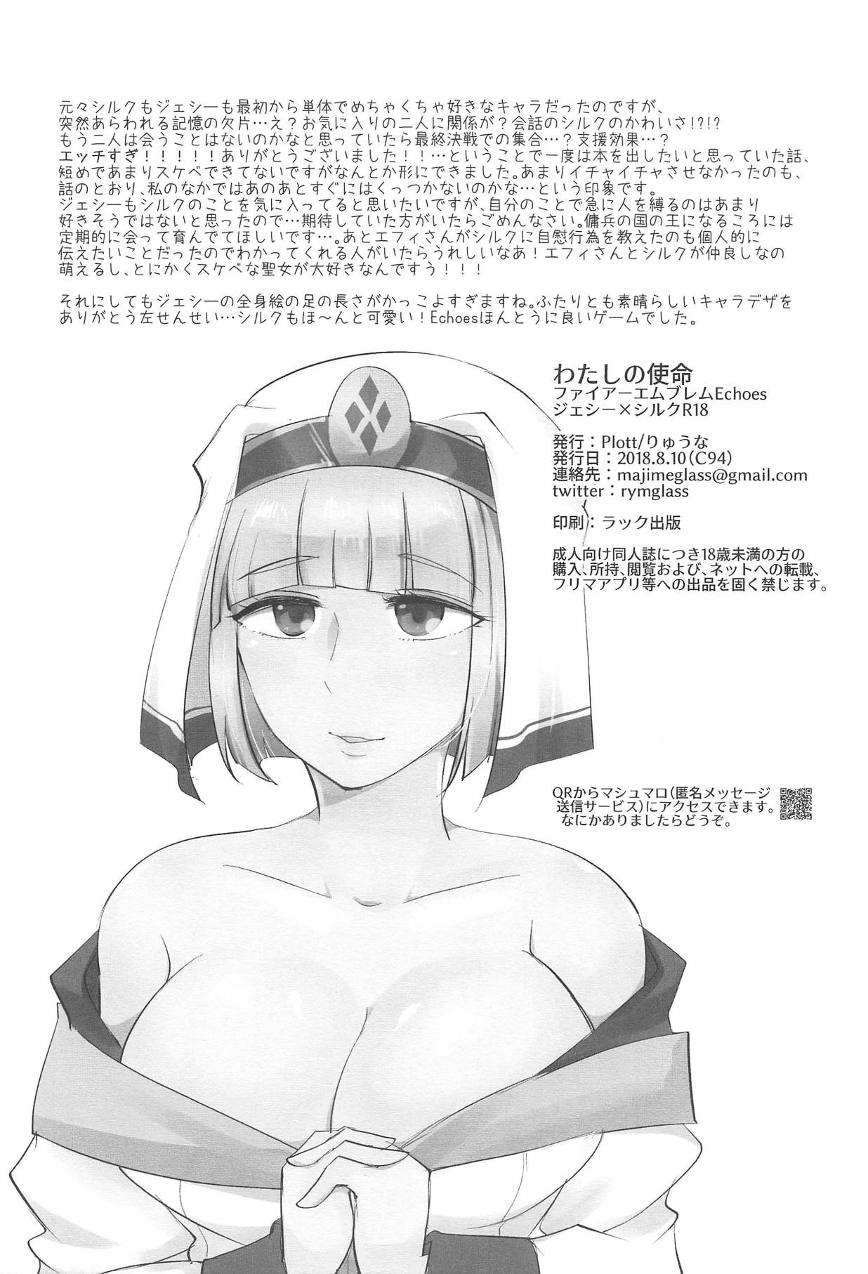 Watashi no Shimei - Page 18