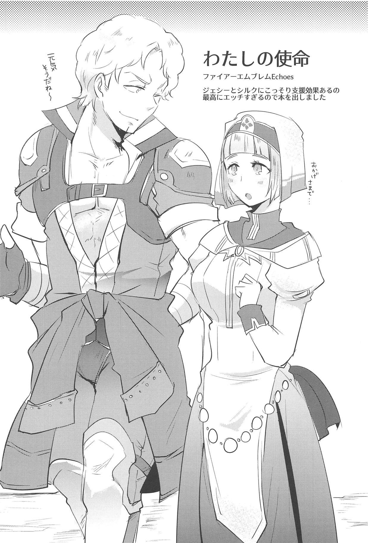 Watashi no Shimei - Page 4