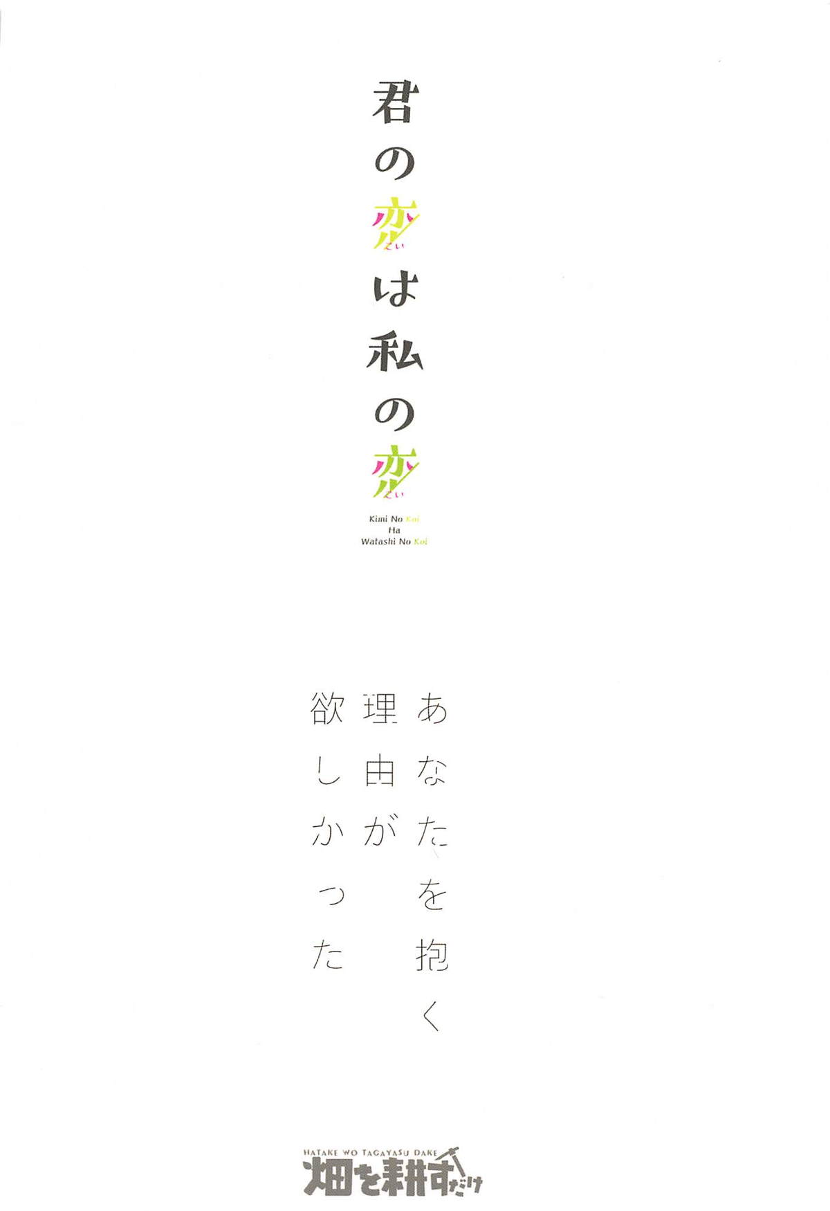 Kimi no Koi wa Watashi no Koi | Our Love - Page 34