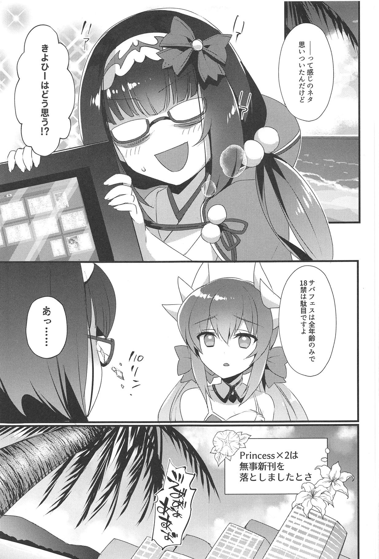 Hime-chan wa Mawasaretai! - Page 20
