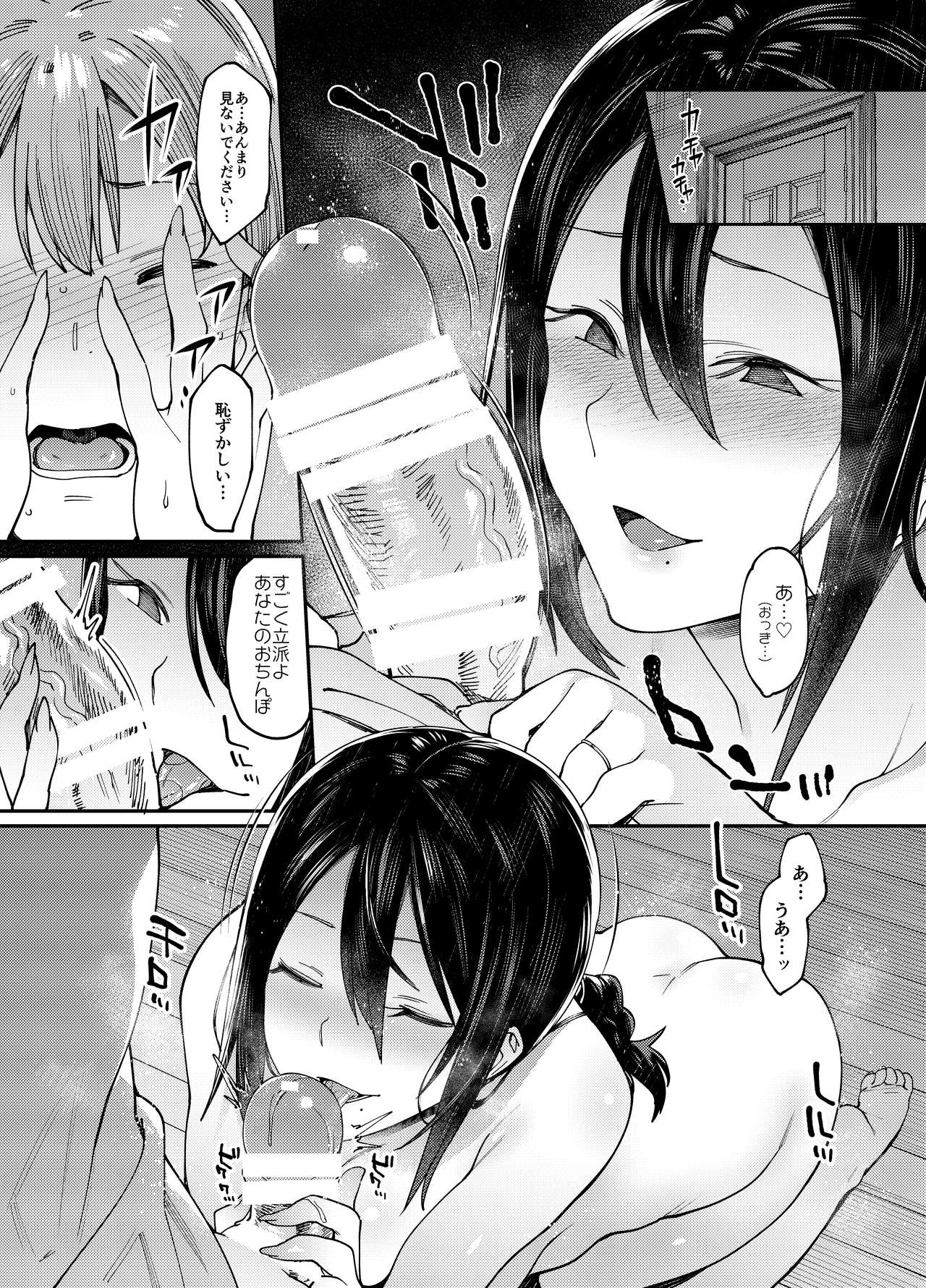 Anata ga inaikara. - Page 10