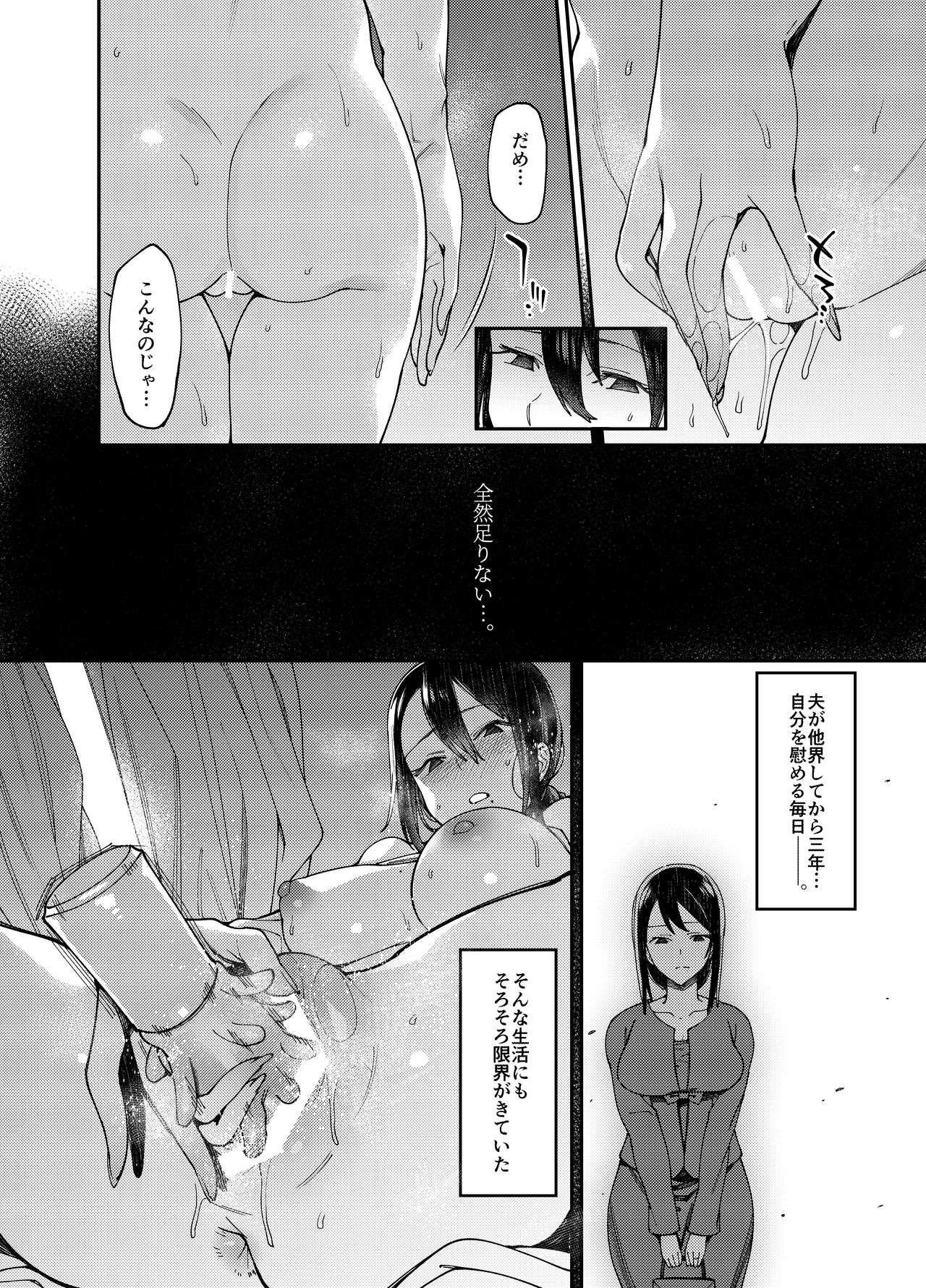 Anata ga inaikara. - Page 21