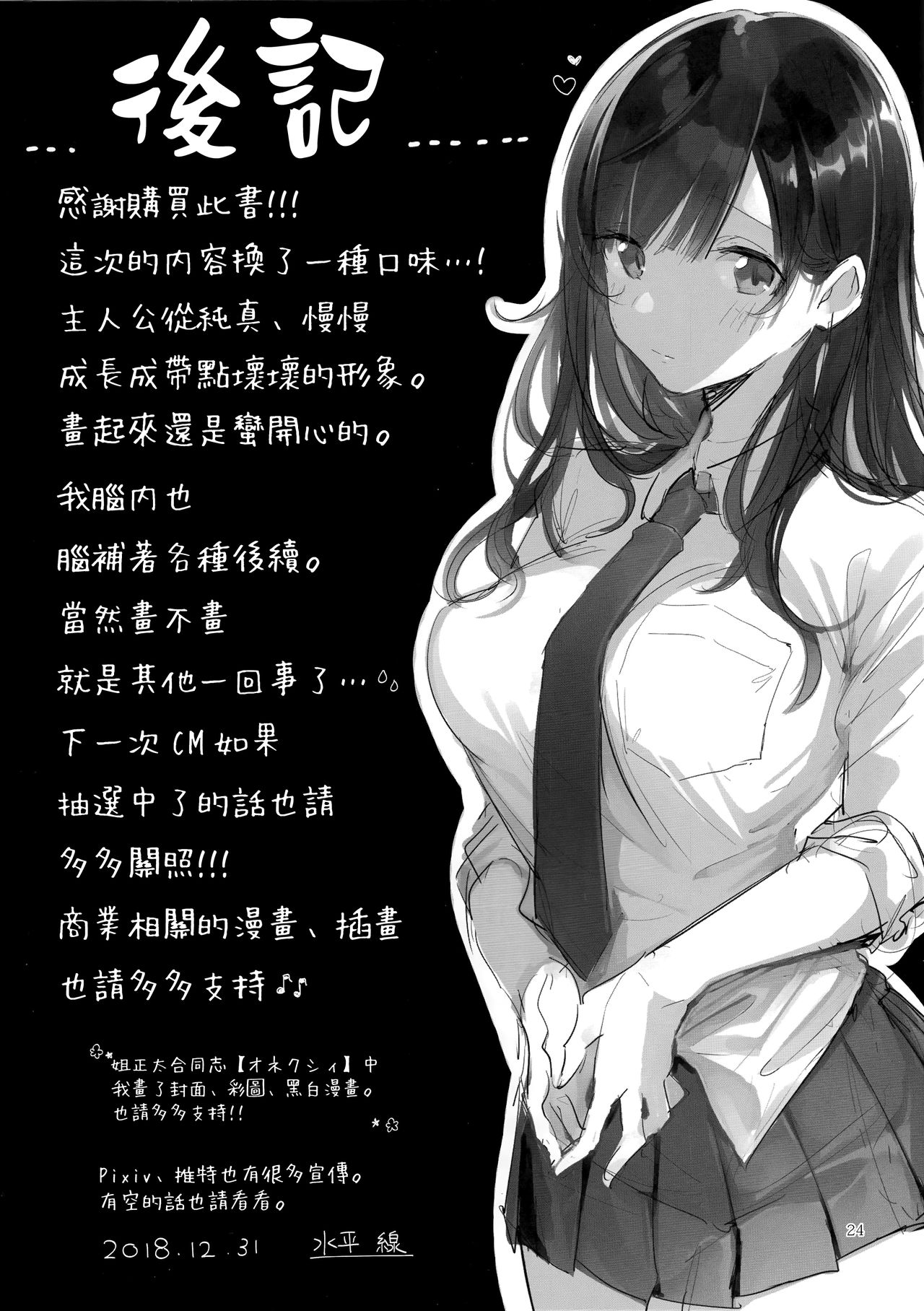 D-SCALE - Page 24