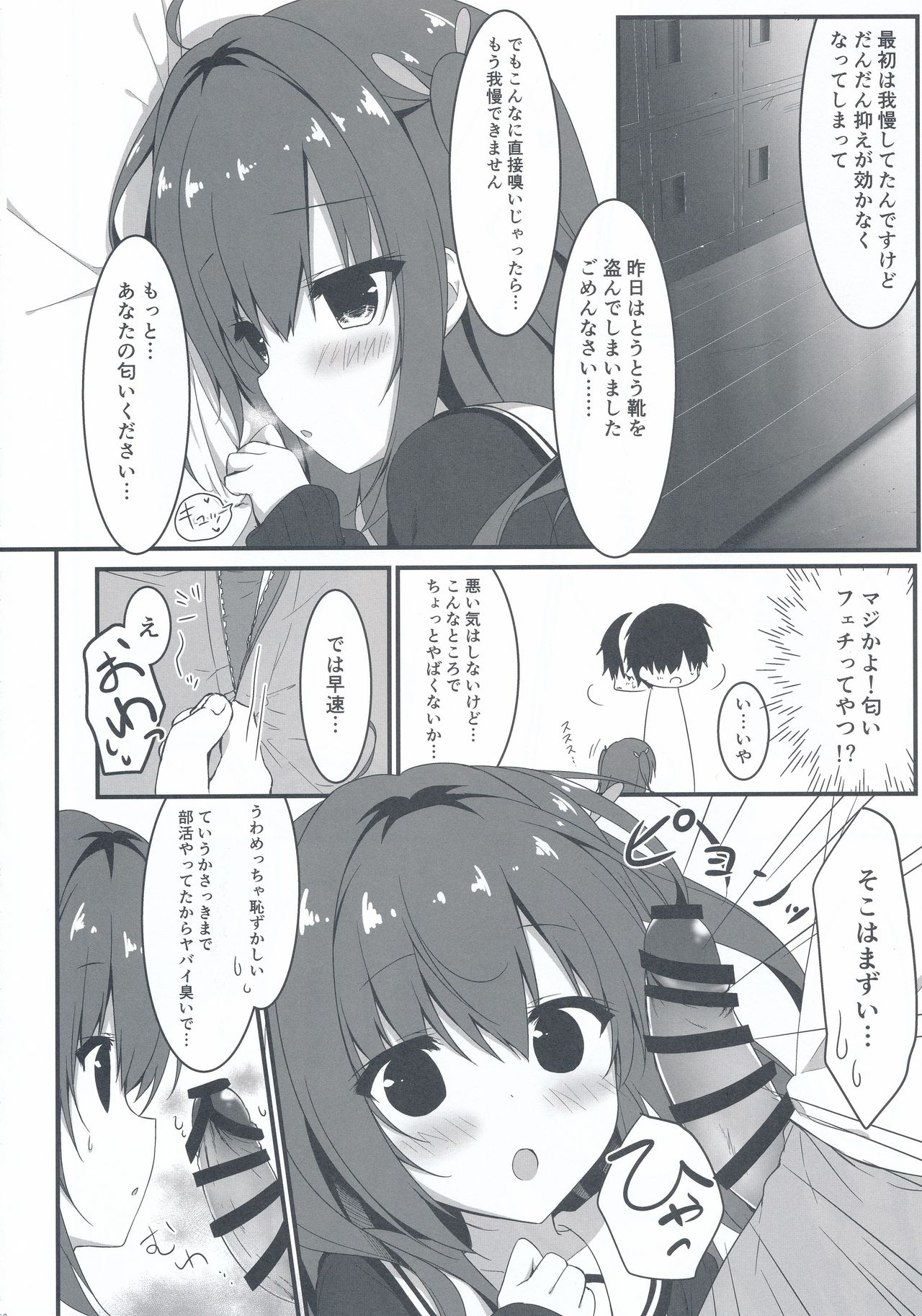 Kuroi-san wa Boku no Stalker - Page 10