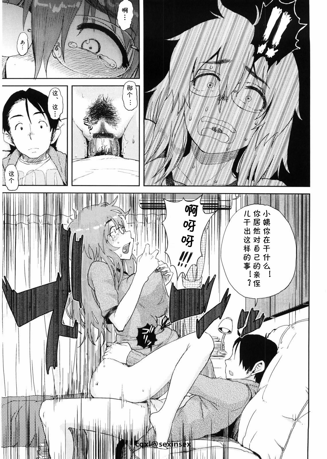 Mishiro-san Hustle su - Page 11