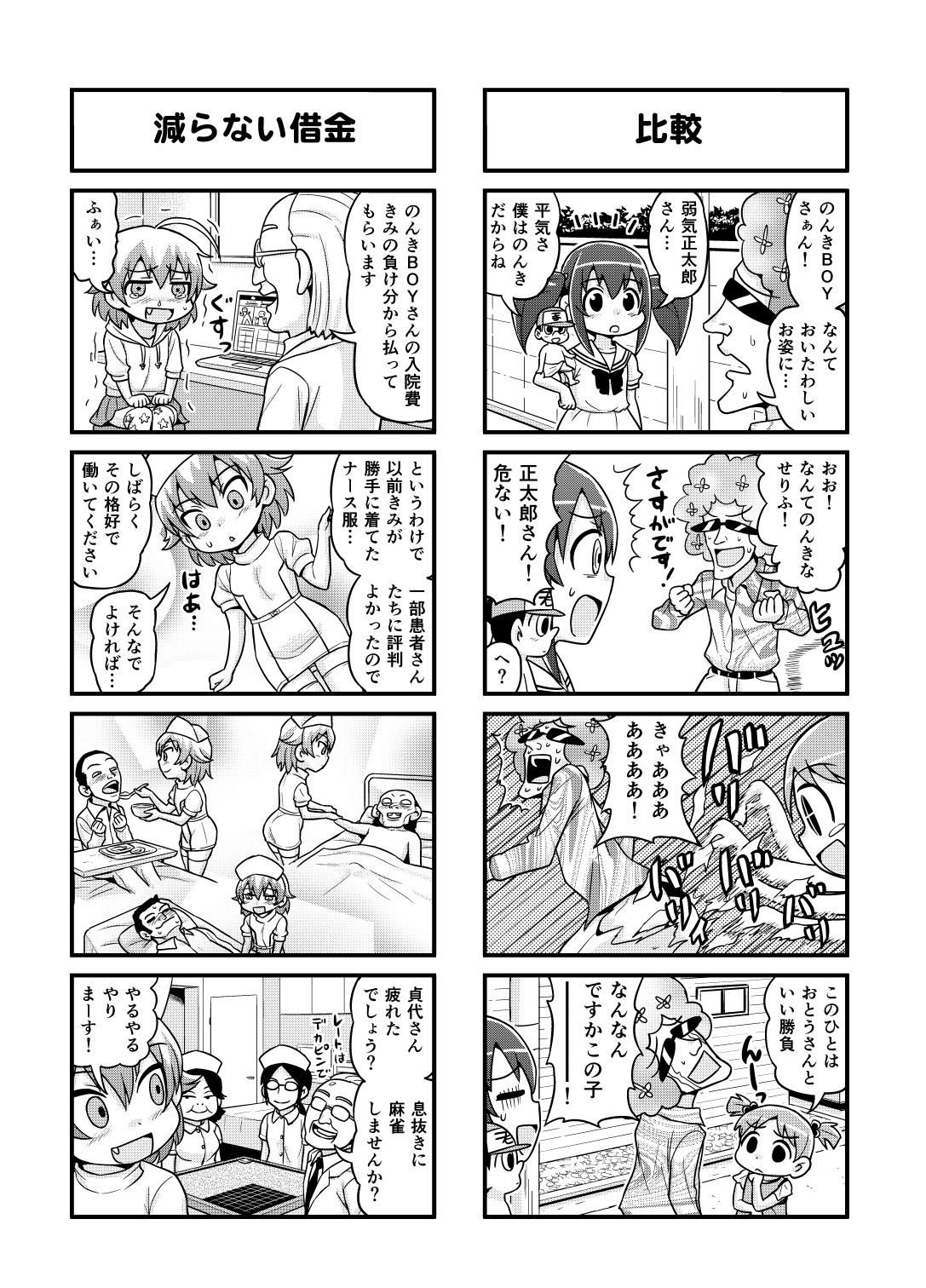 Nonki BOY Ch. 1-36 - Page 102