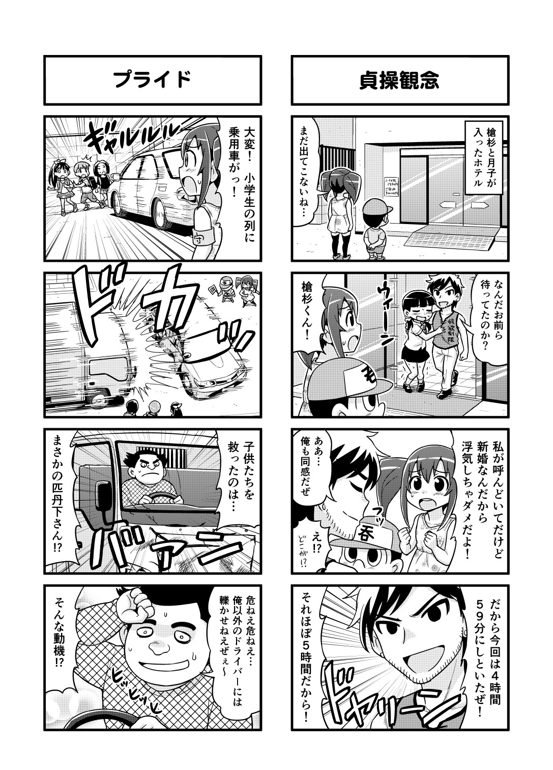 Nonki BOY Ch. 1-36 - Page 118
