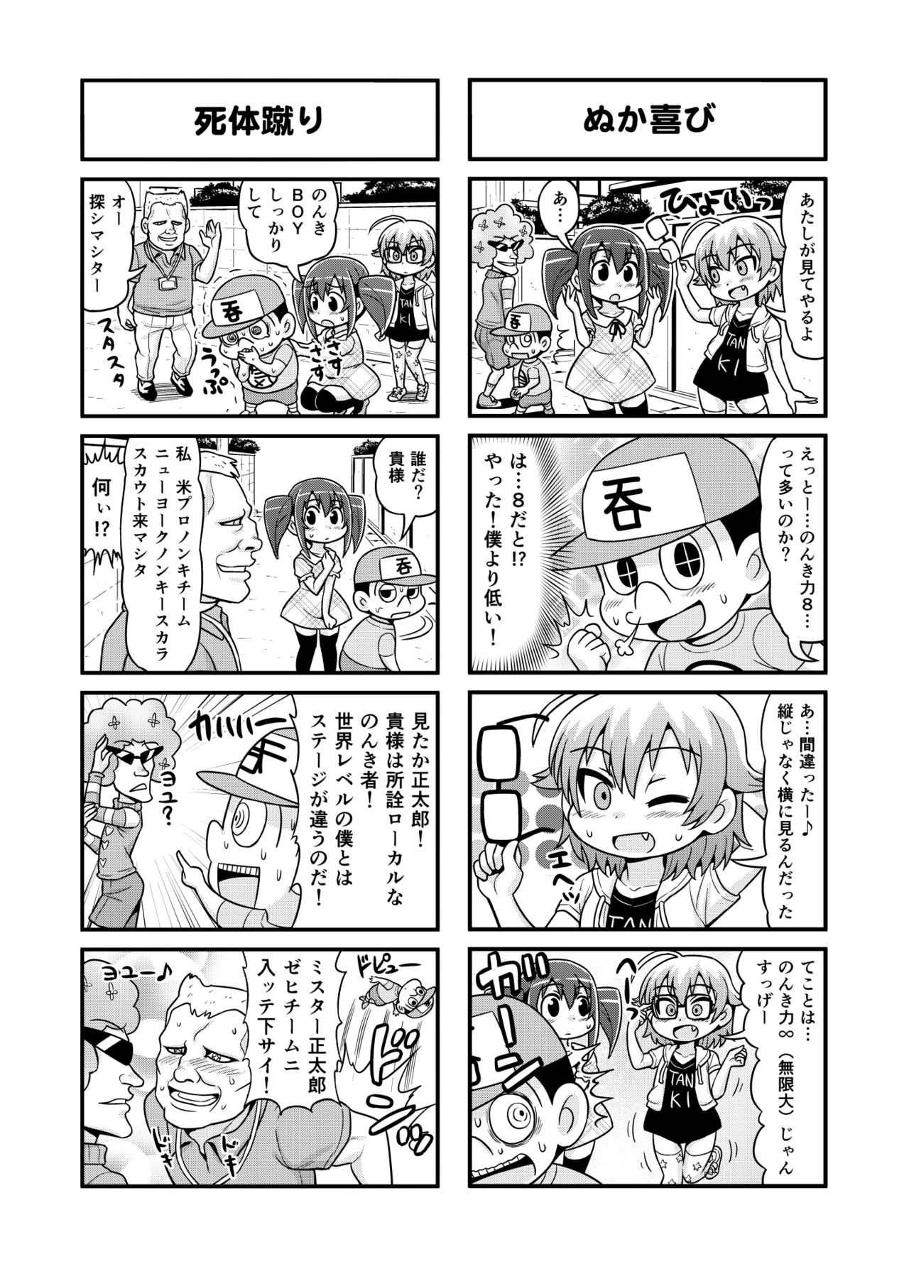 Nonki BOY Ch. 1-36 - Page 145