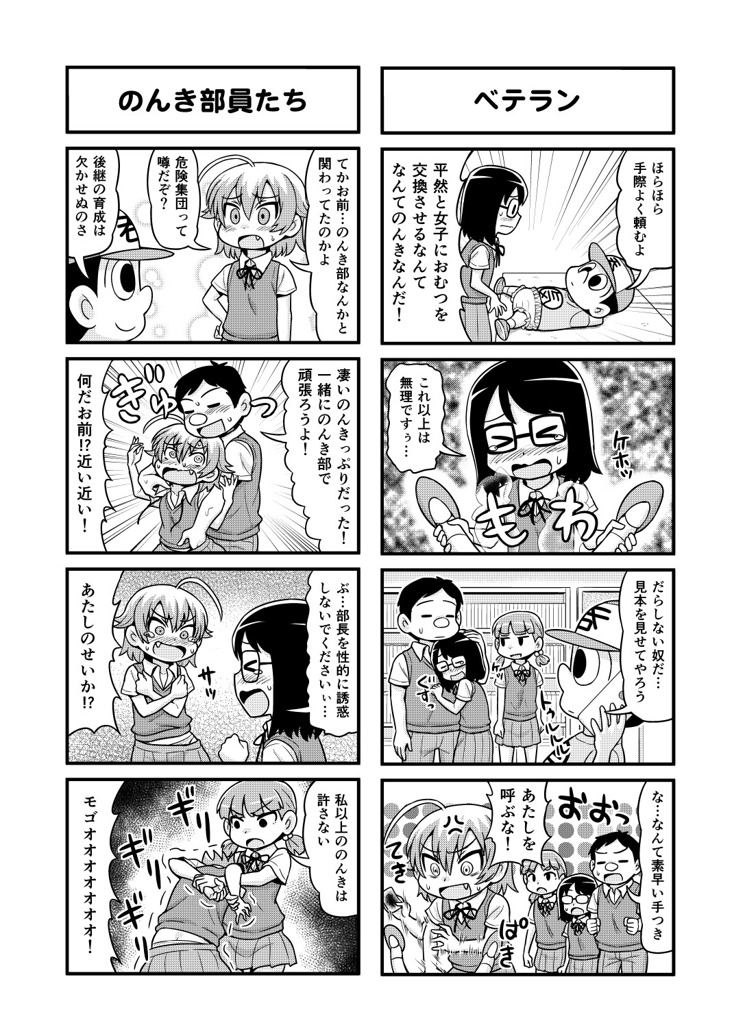 Nonki BOY Ch. 1-36 - Page 155