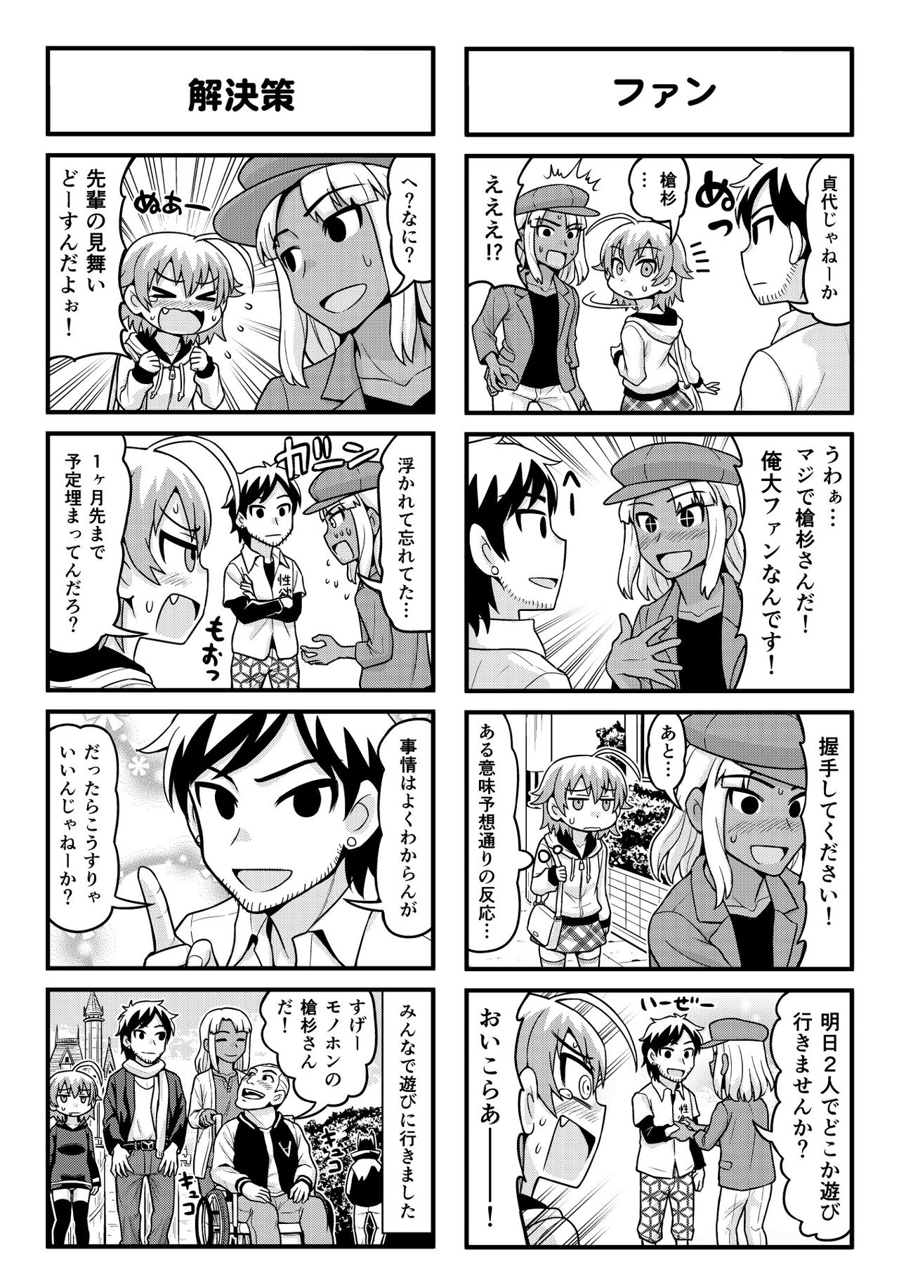 Nonki BOY Ch. 1-36 - Page 176
