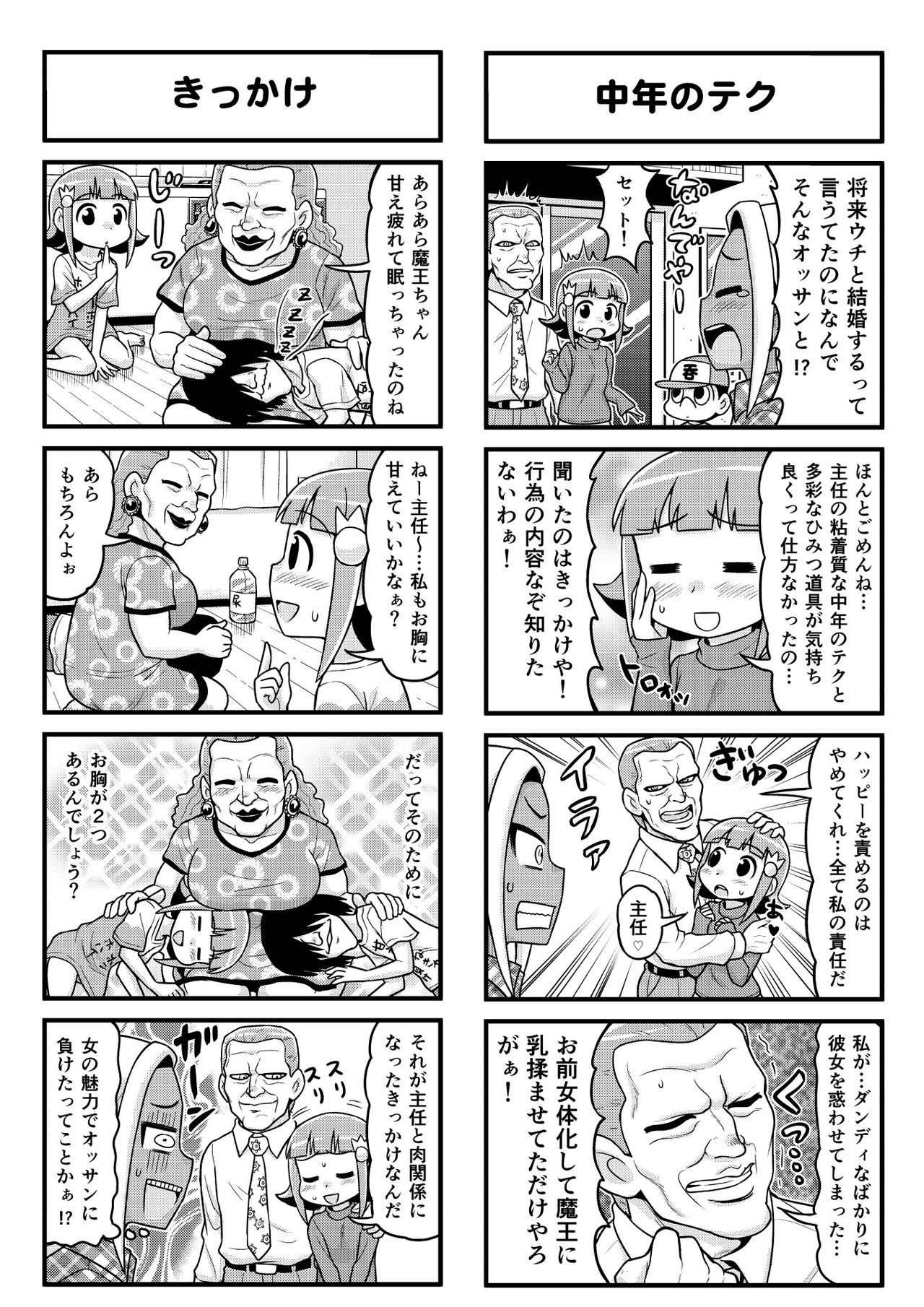 Nonki BOY Ch. 1-36 - Page 178