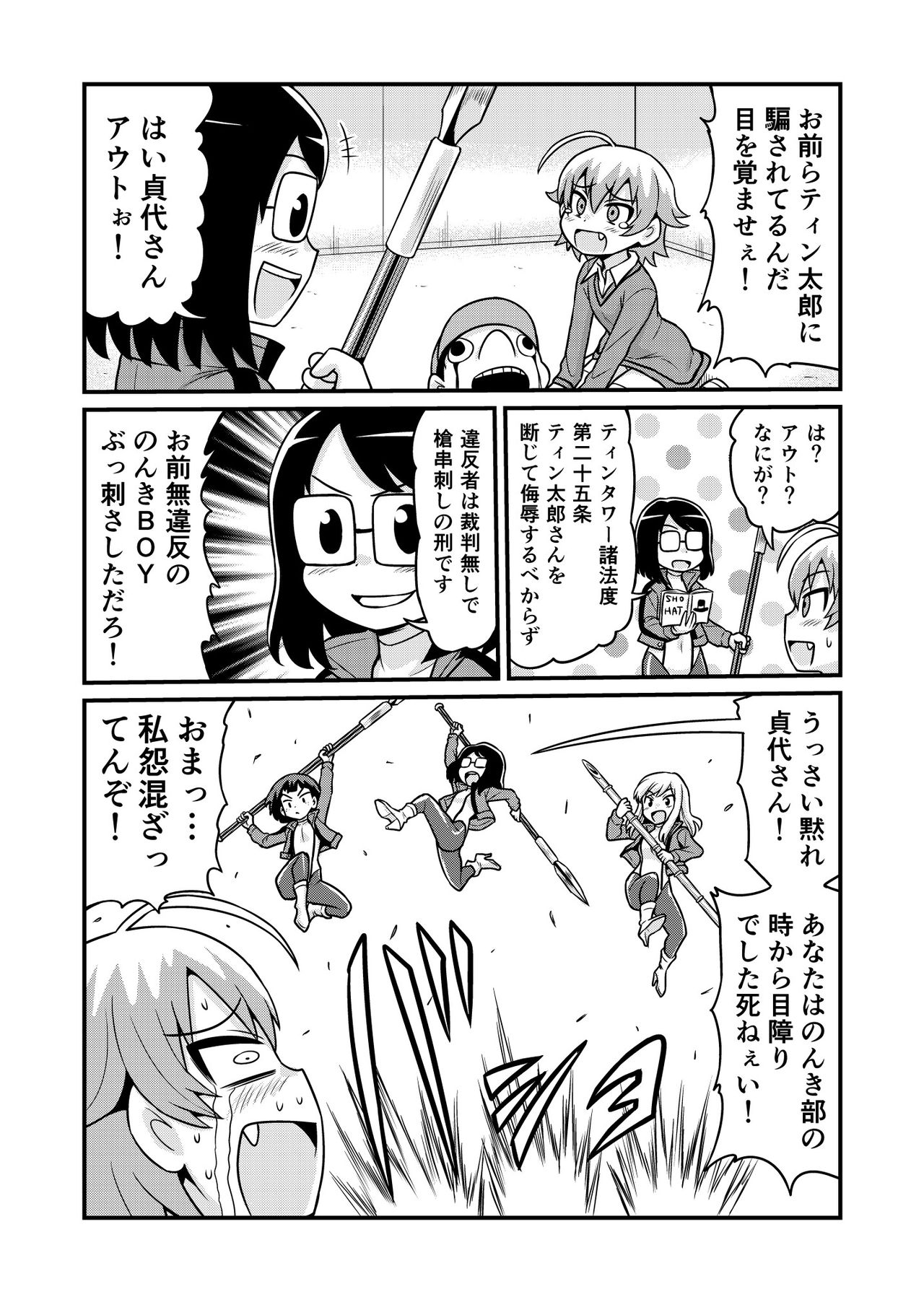 Nonki BOY Ch. 1-36 - Page 227