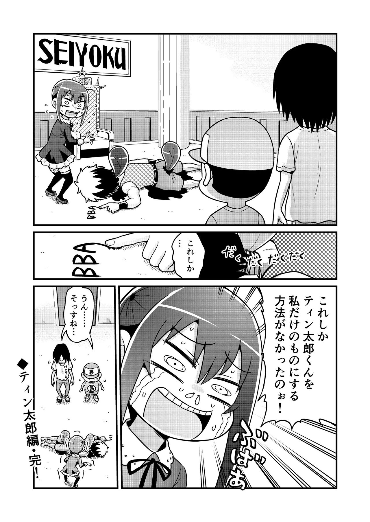 Nonki BOY Ch. 1-36 - Page 239