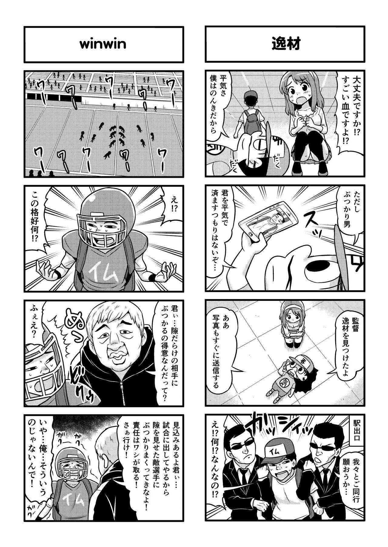 Nonki BOY Ch. 1-36 - Page 262