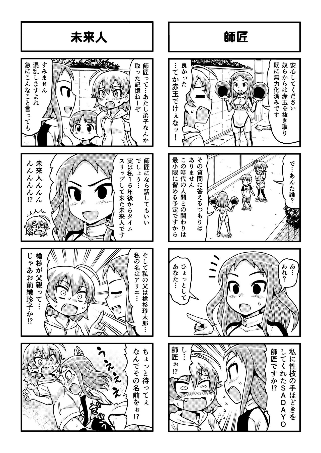 Nonki BOY Ch. 1-36 - Page 264
