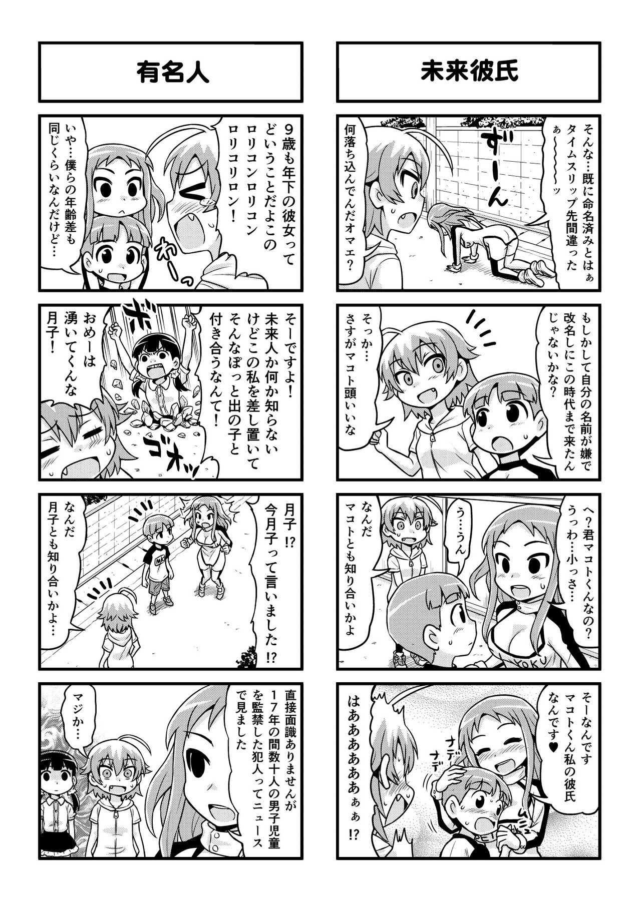 Nonki BOY Ch. 1-36 - Page 265