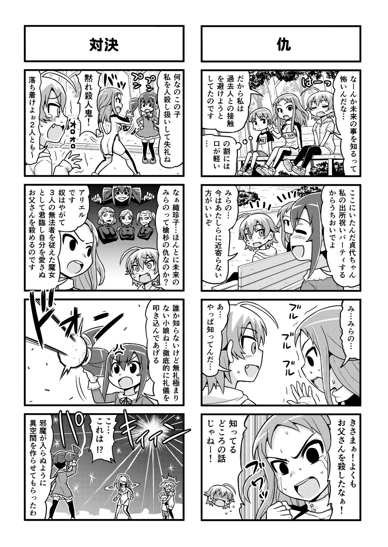 Nonki BOY Ch. 1-36 - Page 266