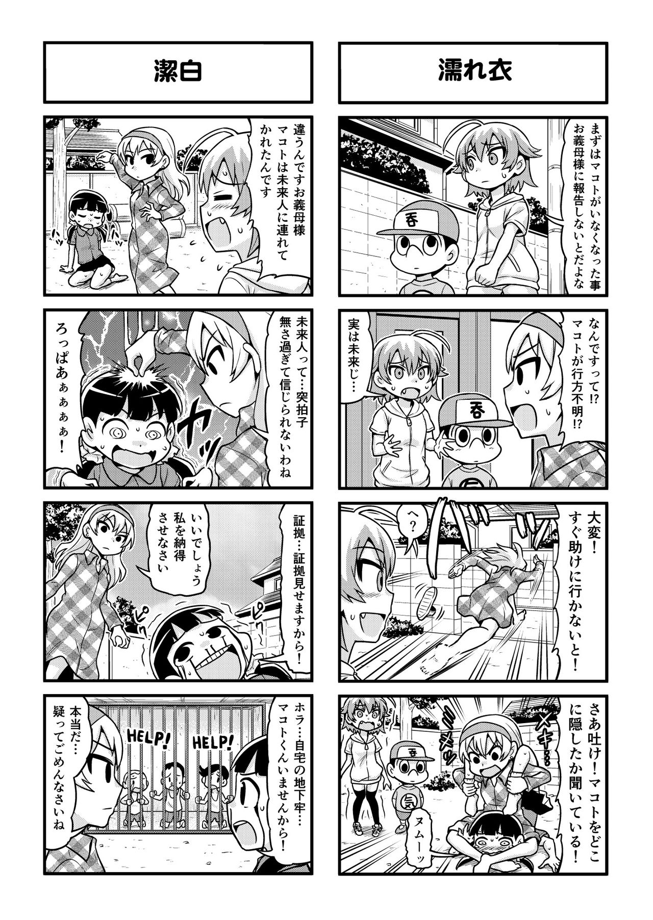 Nonki BOY Ch. 1-36 - Page 272