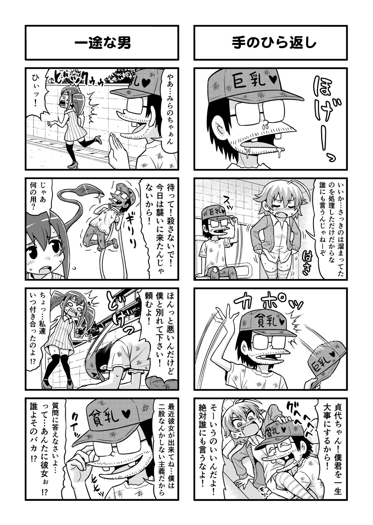 Nonki BOY Ch. 1-36 - Page 274