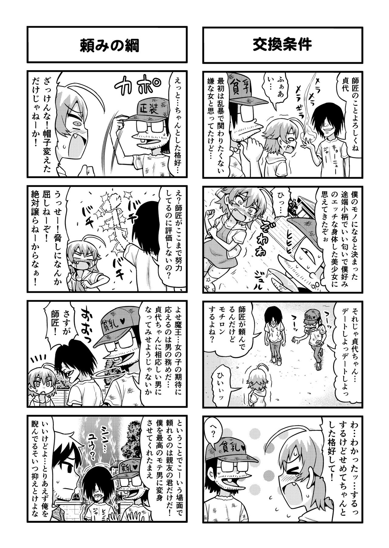 Nonki BOY Ch. 1-36 - Page 277