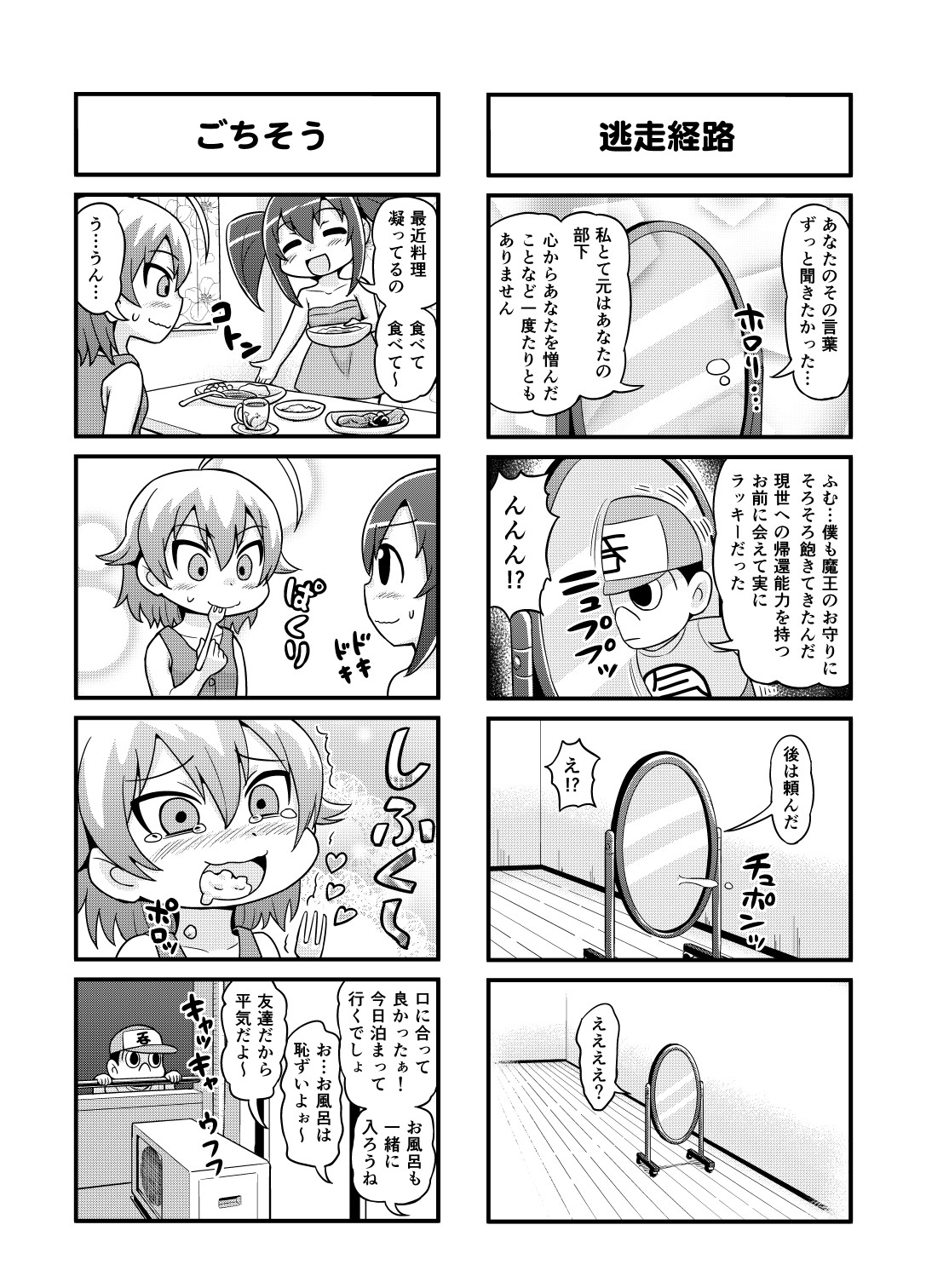 Nonki BOY Ch. 1-36 - Page 89