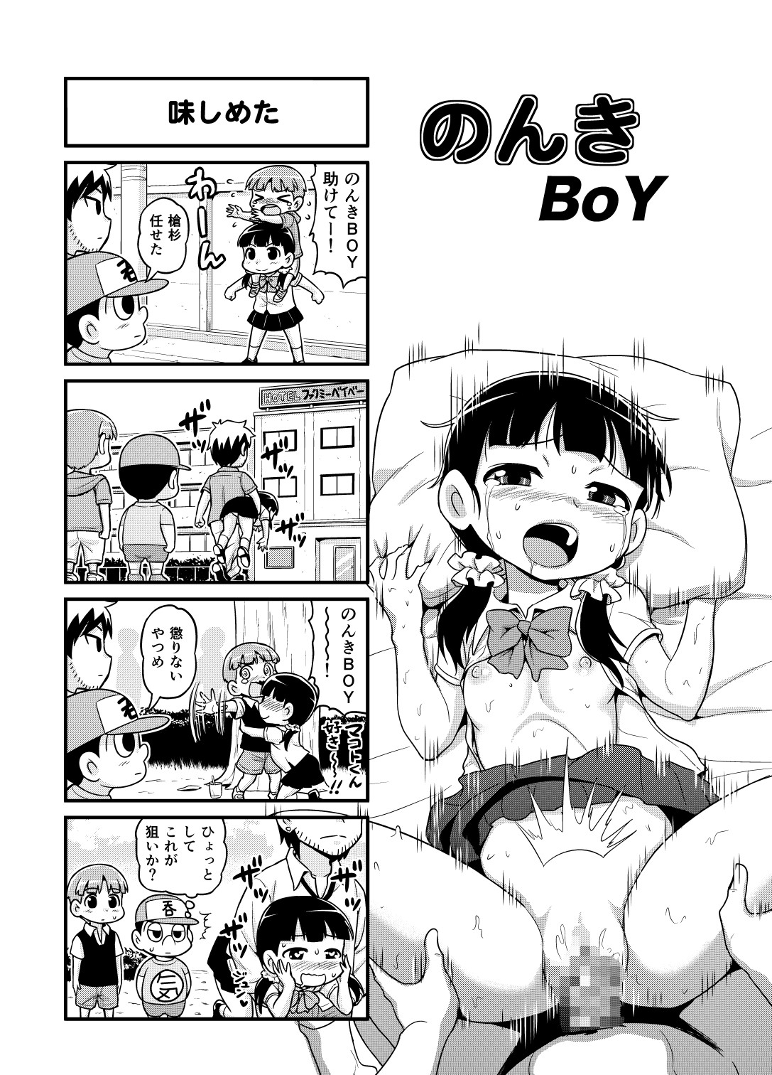 Nonki BOY Ch. 1-36 - Page 92