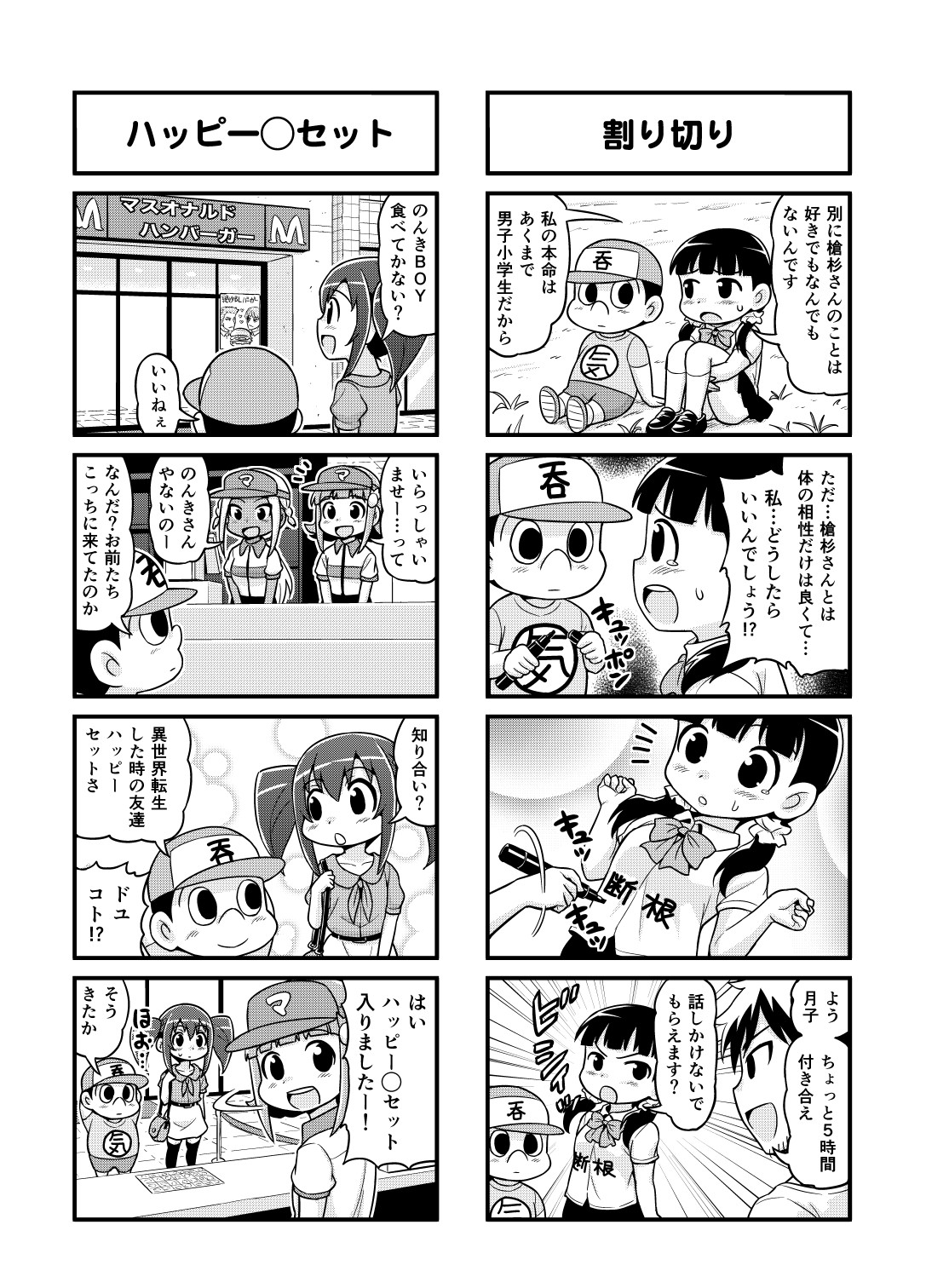 Nonki BOY Ch. 1-36 - Page 93