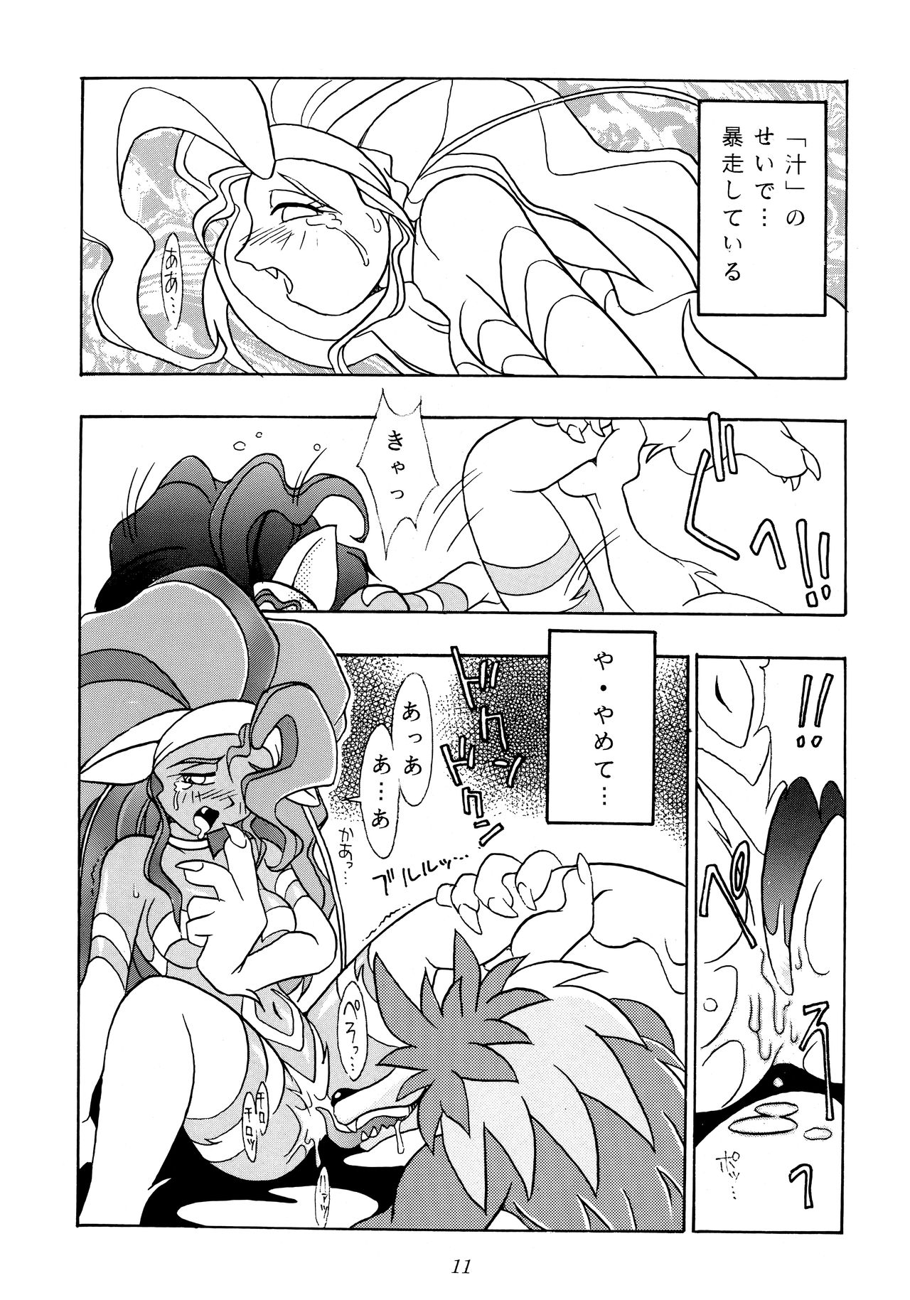 Enma Kourin REMIX - Page 10