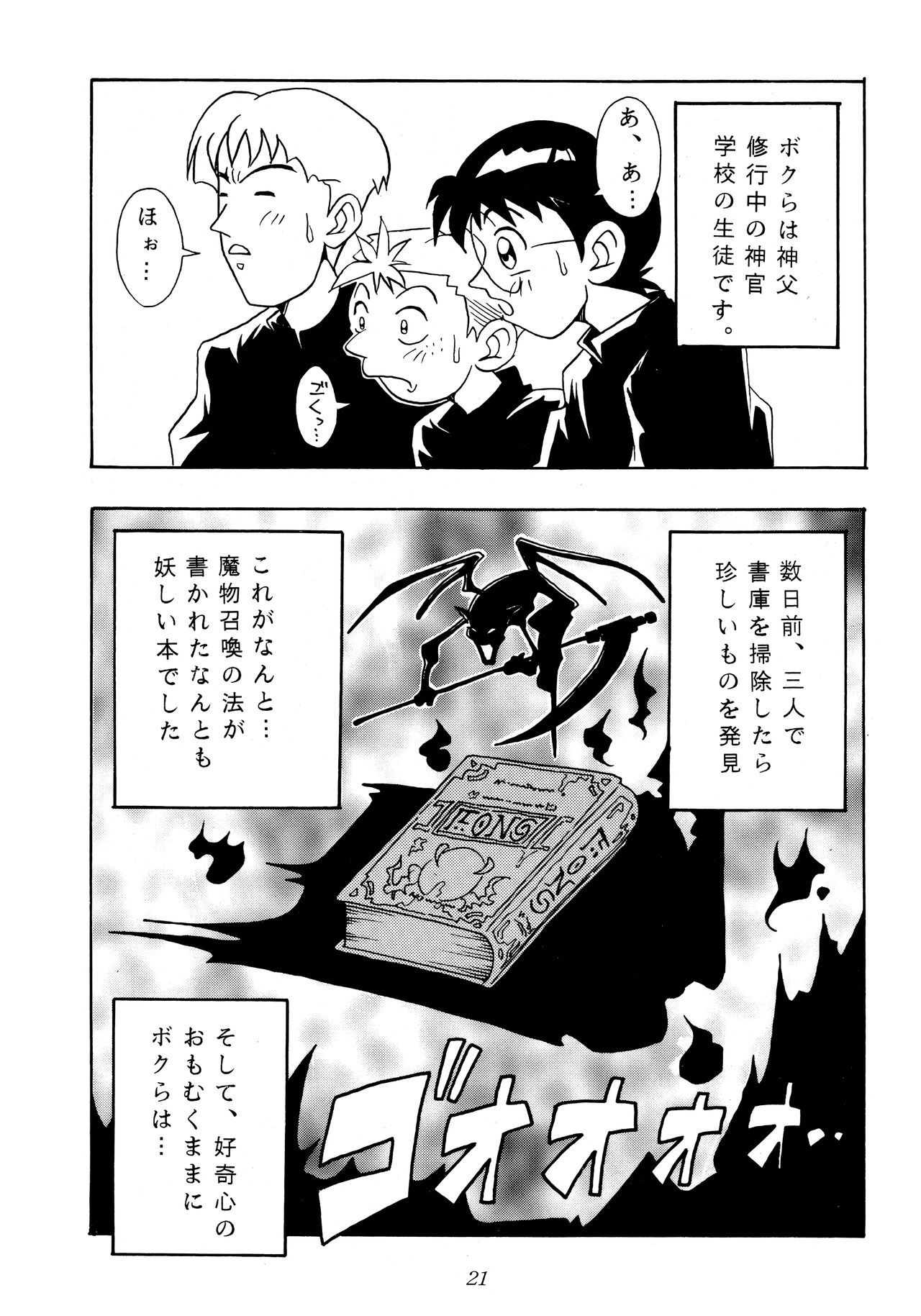 Enma Kourin REMIX - Page 20