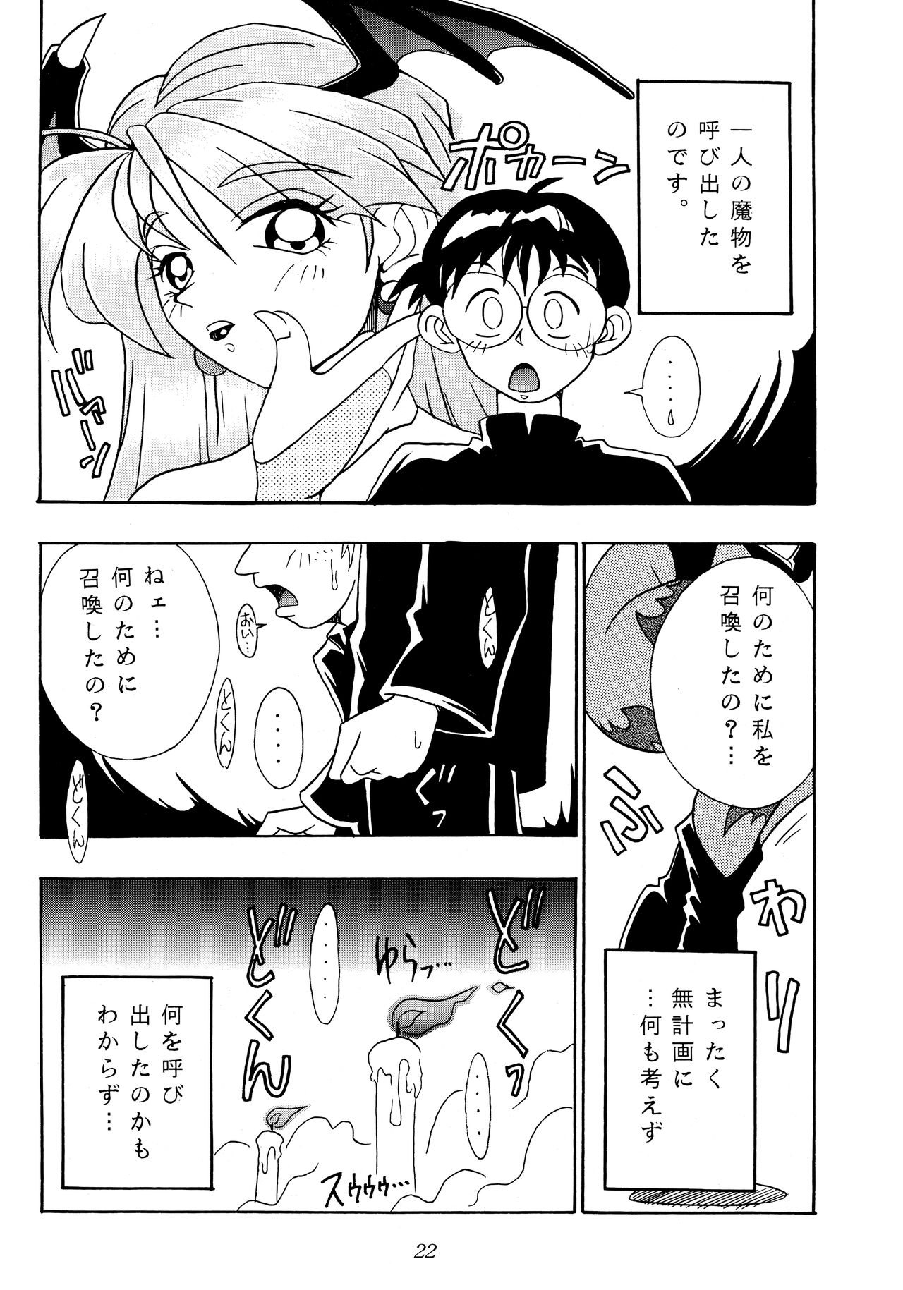 Enma Kourin REMIX - Page 21