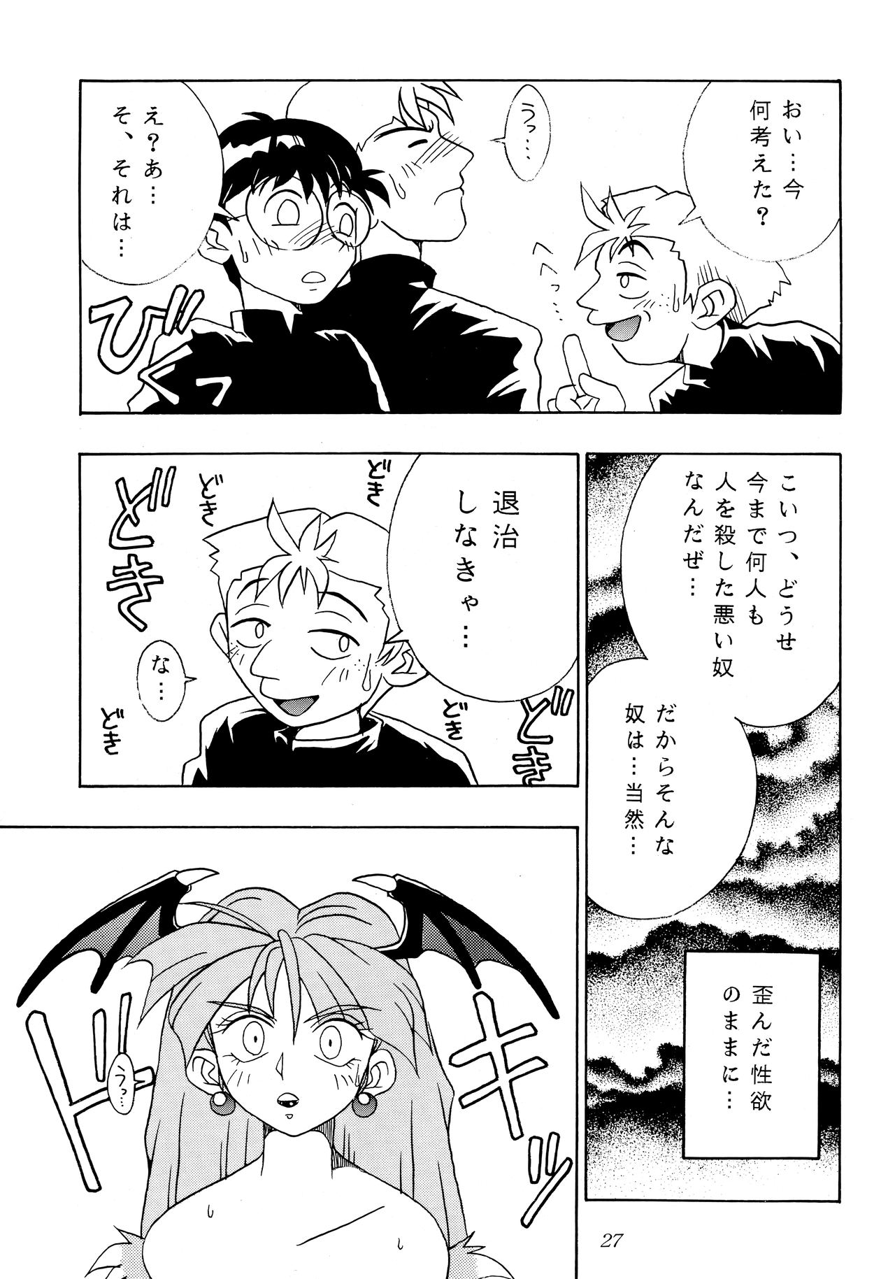 Enma Kourin REMIX - Page 26